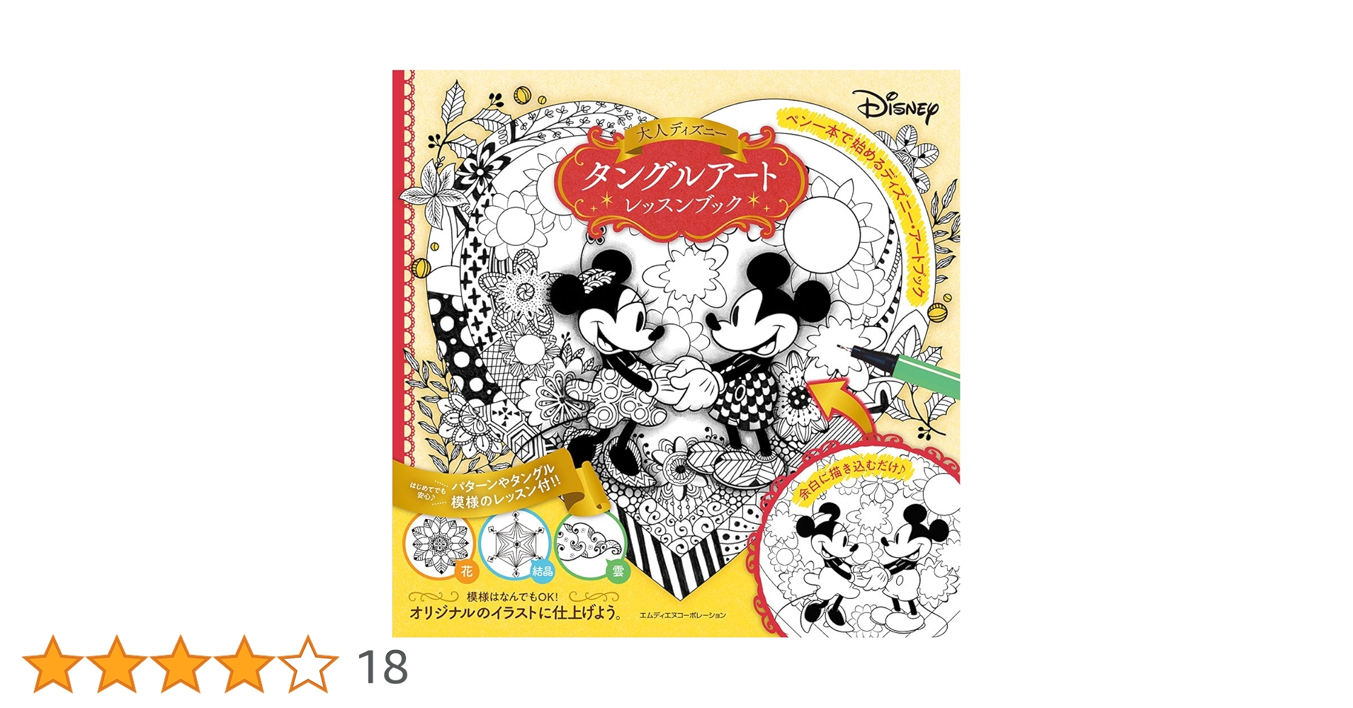 ディズニー　アート本 ディズニー・アート展」図録 THE ART OF DISNEY アートブック