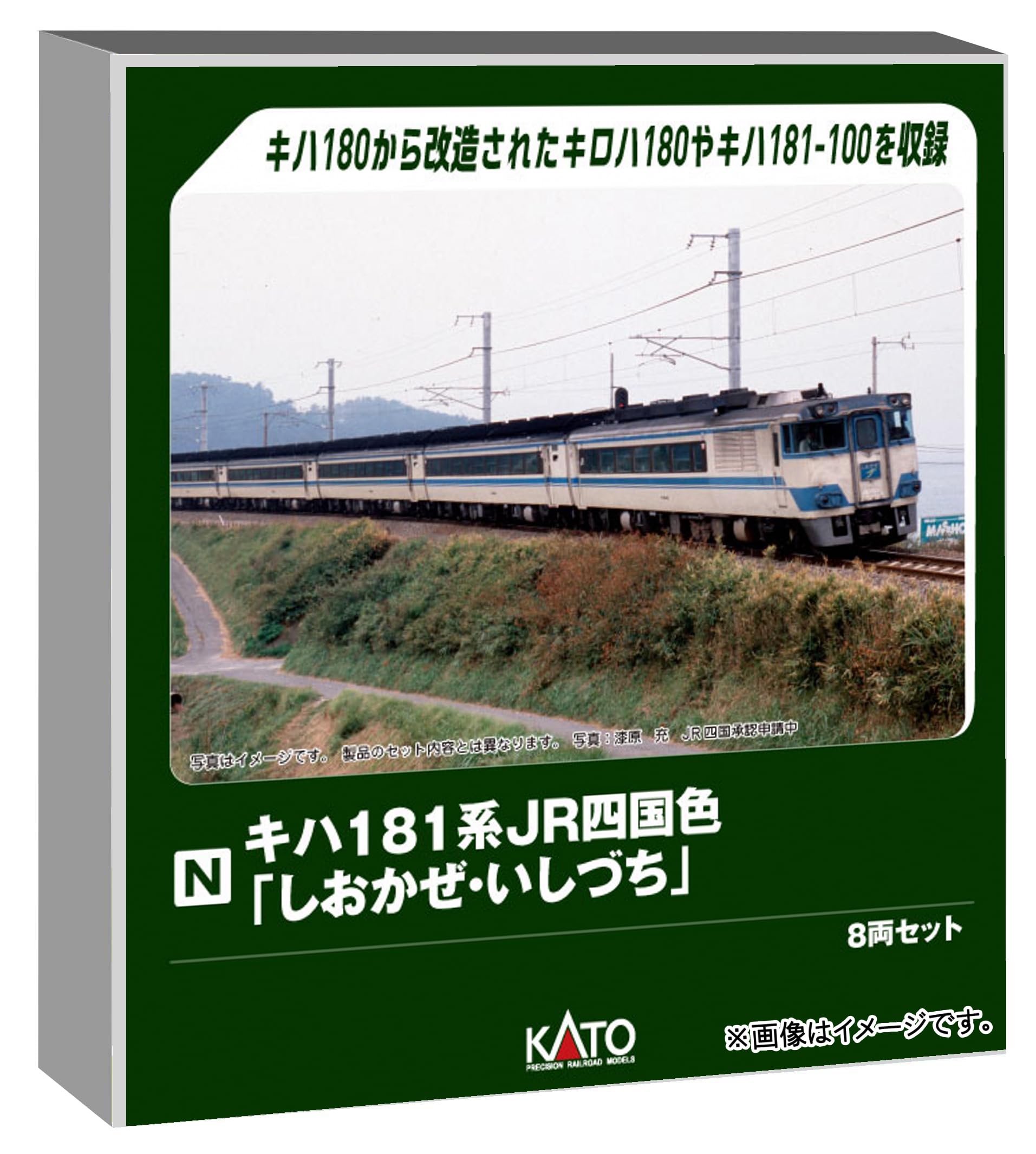 KATO 181系　8両セット Amazon | カトー (KATO) Nゲージ キハ181系 JR四国色 「しおかぜ・いし