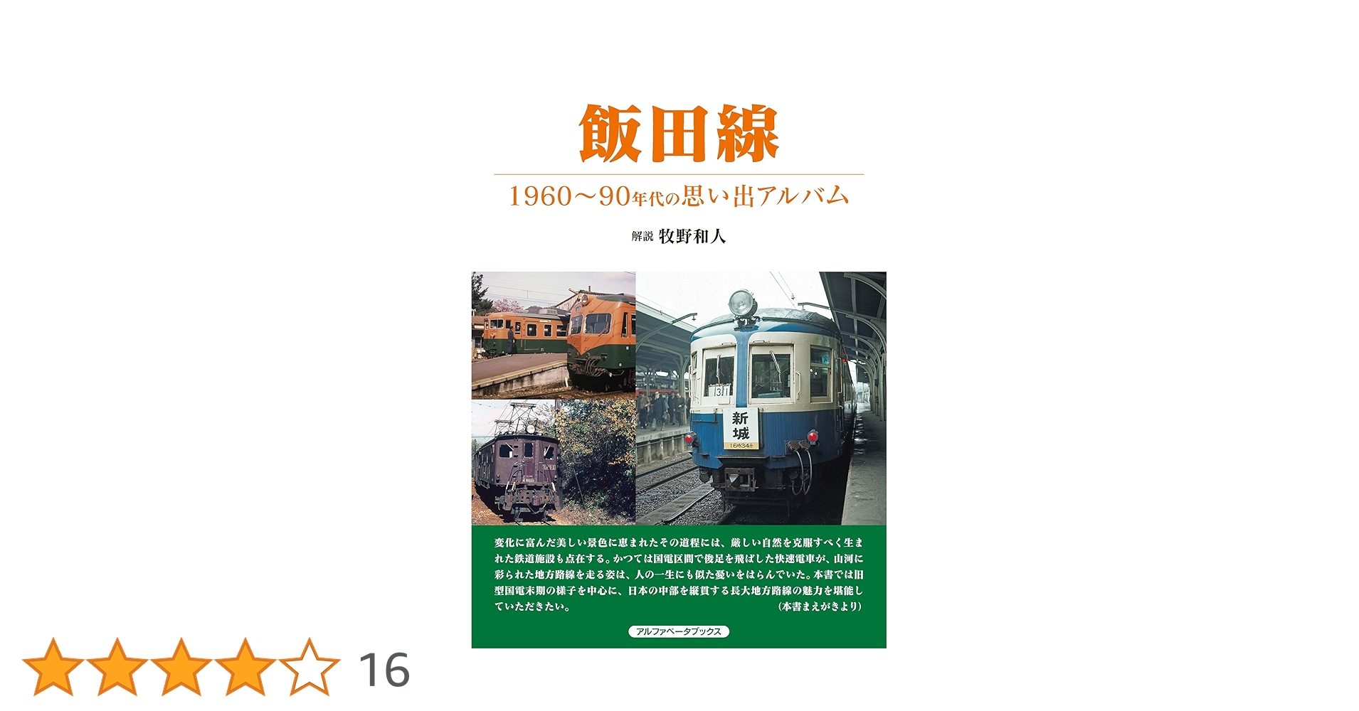 飯田線　線路付替工事誌　昭和31年 590p 匿名宅急便です。 飯田線 線路付替工事誌 昭和31年 590p 匿名宅急便です。 伝う鉄路