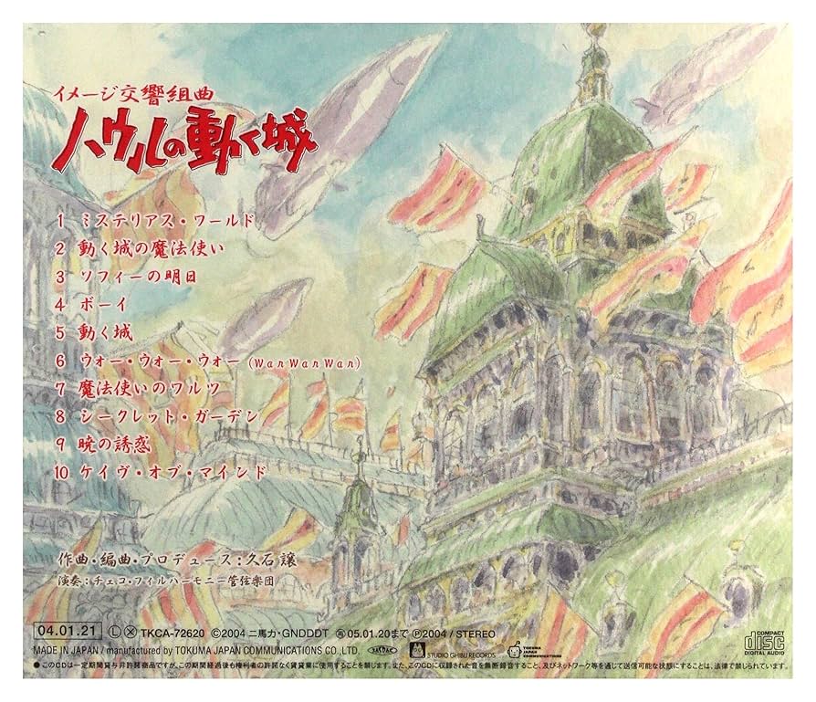 Amazon.co.jp: イメージ交響組曲 ハウルの動く城: ミュージック