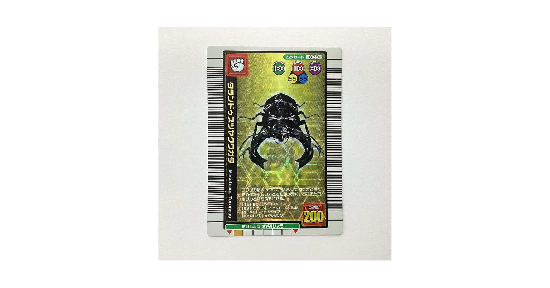 Amazon.co.jp: 甲虫王者 ムシキング ムシカード 2004年夏限定 029