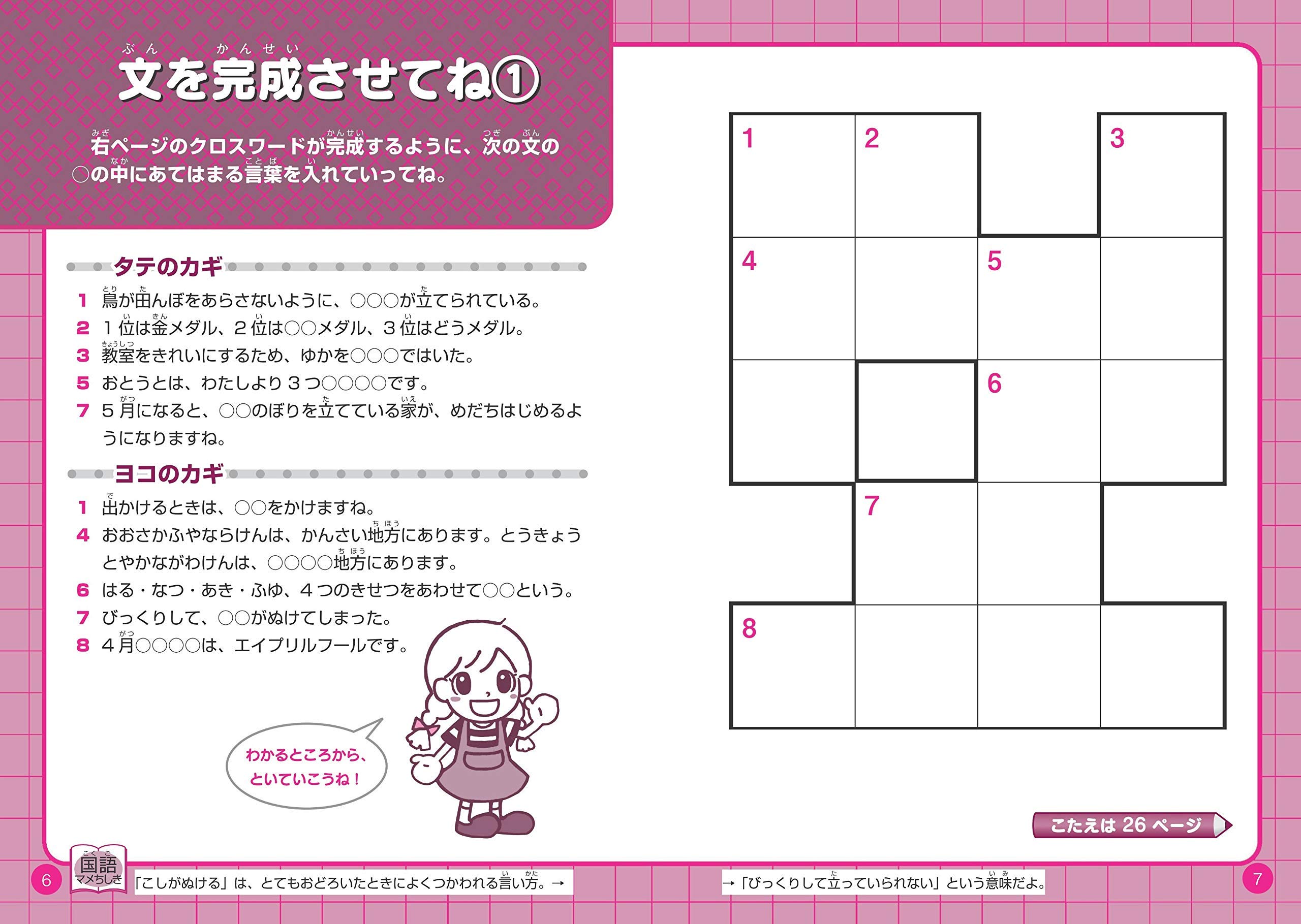 小学生の国語クロスワードパズル 初級 楽しみながら ことば力 アップ まなぶっく 学習クロスワード研究会 本 通販 Amazon 小学生の国語クロスワードパズル 初級 楽しみながら ことば力 アップ まなぶっく 学習クロスワード研究会 本 通販 Amazon