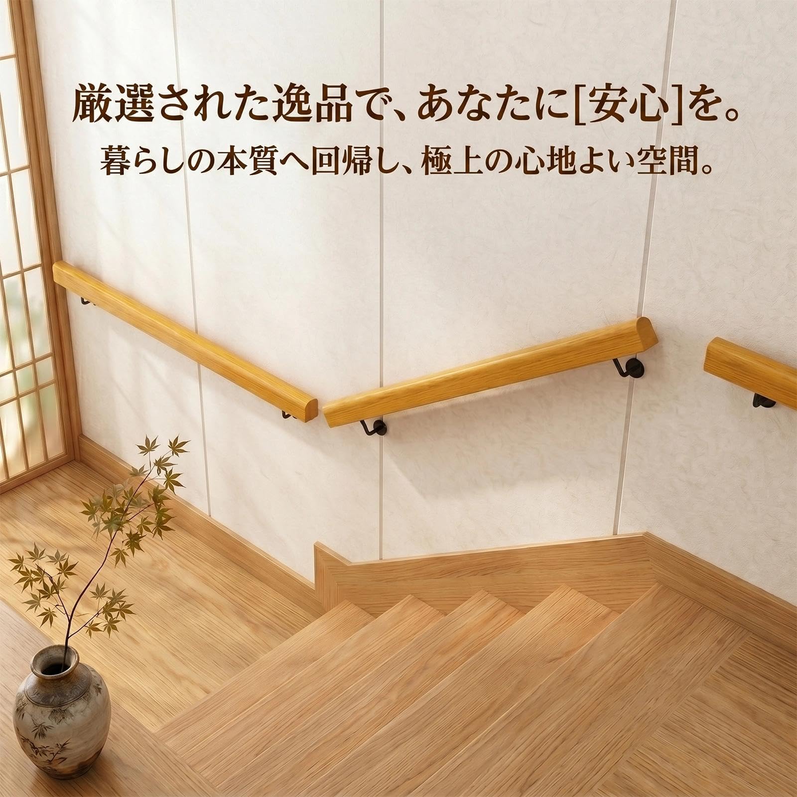 Amazon | 【天然無垢材】手すり 室内 階段用 介護用 木製 壁付け 30