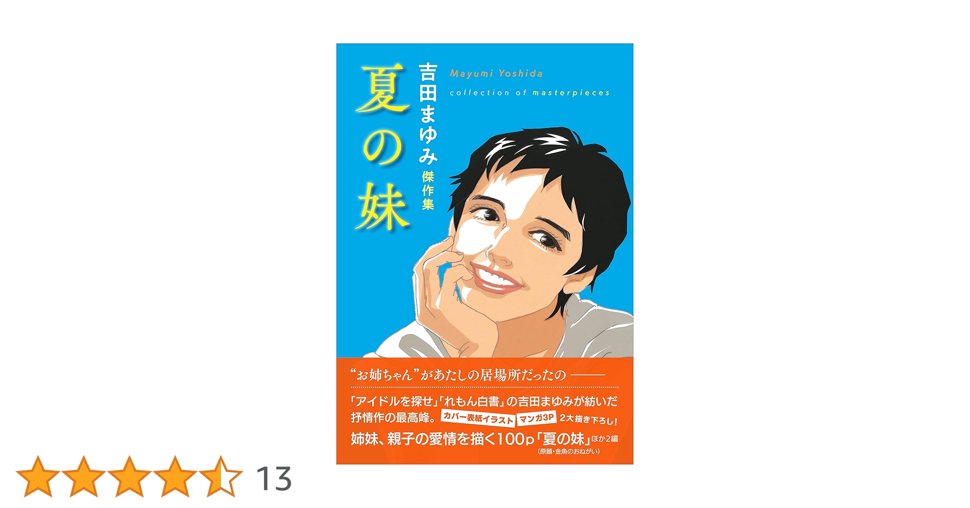 吉田まゆみ シリーズ 漫画 12冊