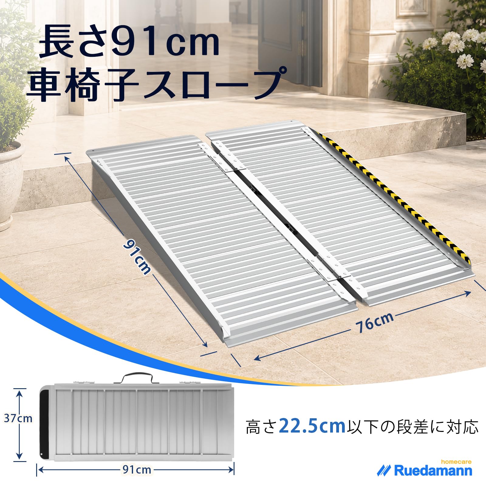 Amazon | Ruedamann 車椅子 スロープ 長さ91cm 幅76cm 耐荷重363kg