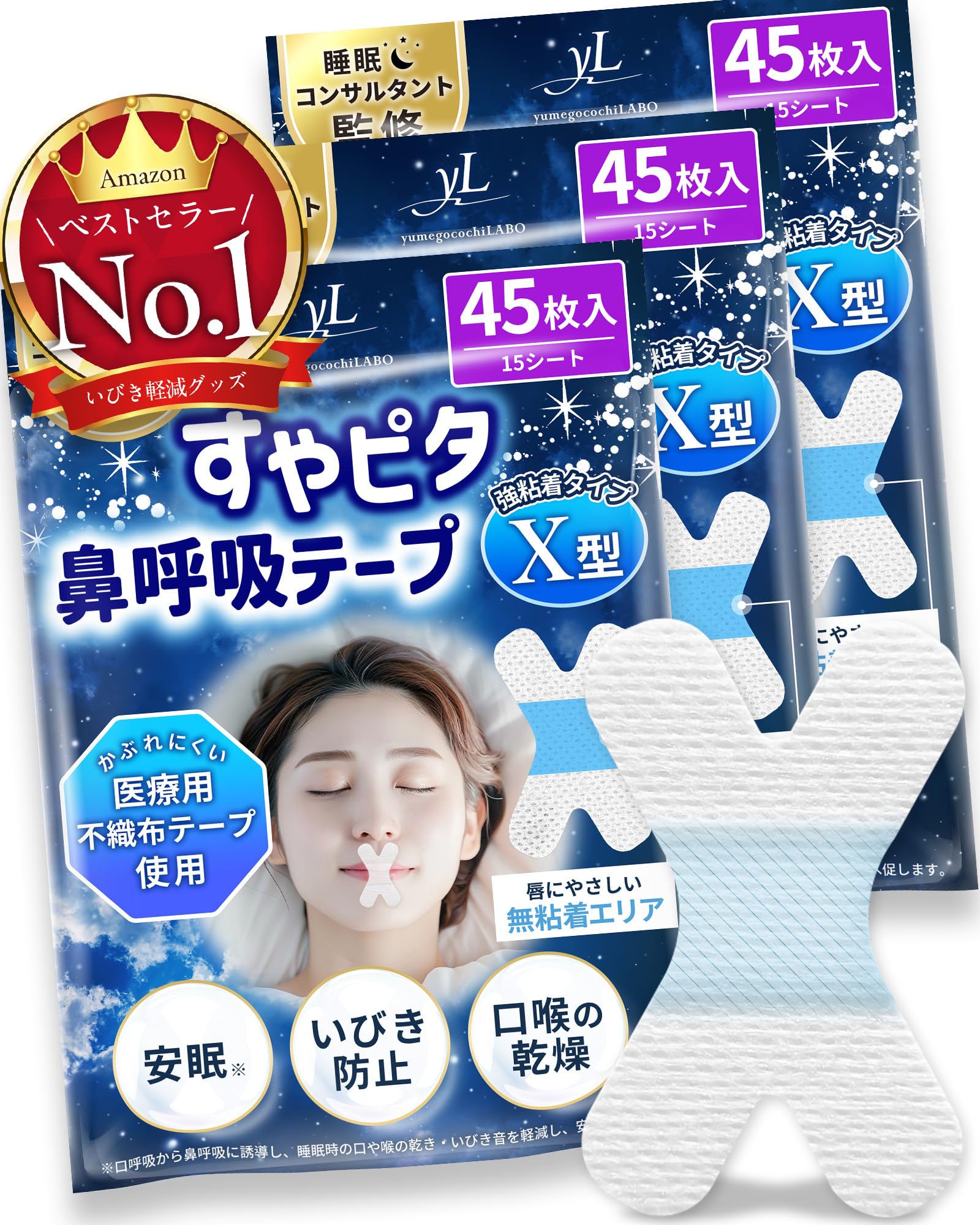 【日本企業開発×anan掲載】すやピタ 鼻呼吸テープ いびき防止テープ 鼻呼吸…