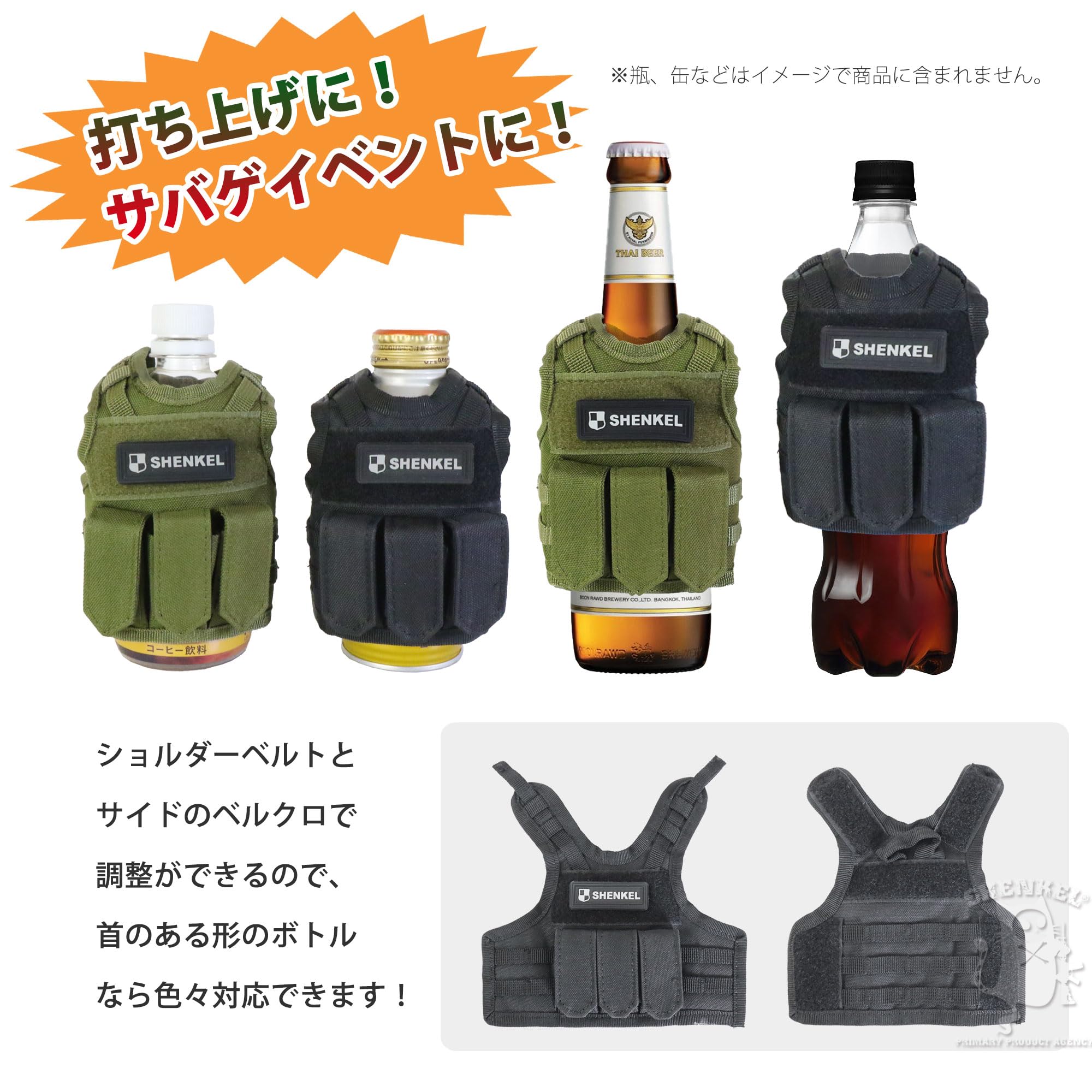 Amazon.co.jp: SHENKEL ミニチュア タクティカルベスト ボトルクージー 