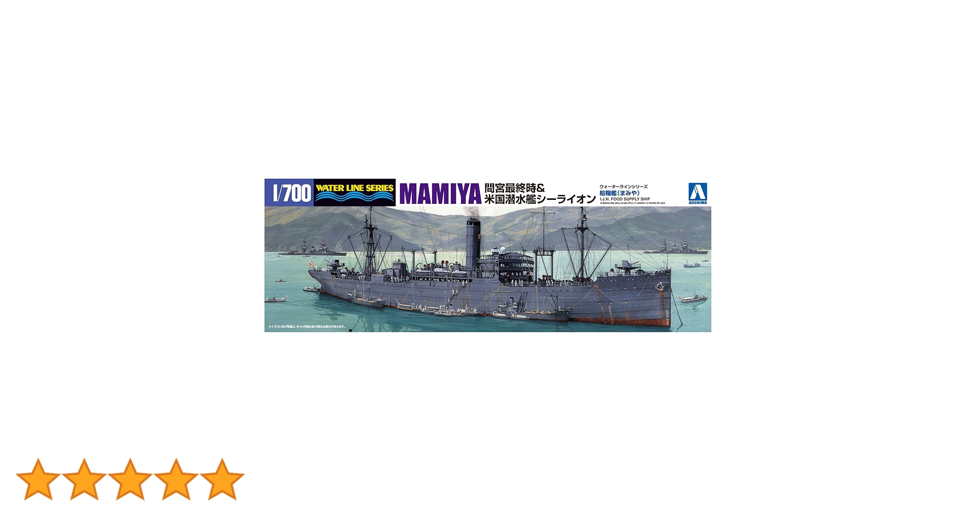 青島文化教材社 1/700 ウォーターラインシリーズ 日本海軍 給糧艦 間宮 プラモデル 558 qqffhab 5120MpqiSSL.jpg_BO30,255,255,