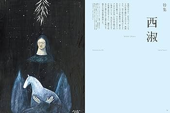 イラストレーション2025年3月号 | イラストレーション編集部 |本