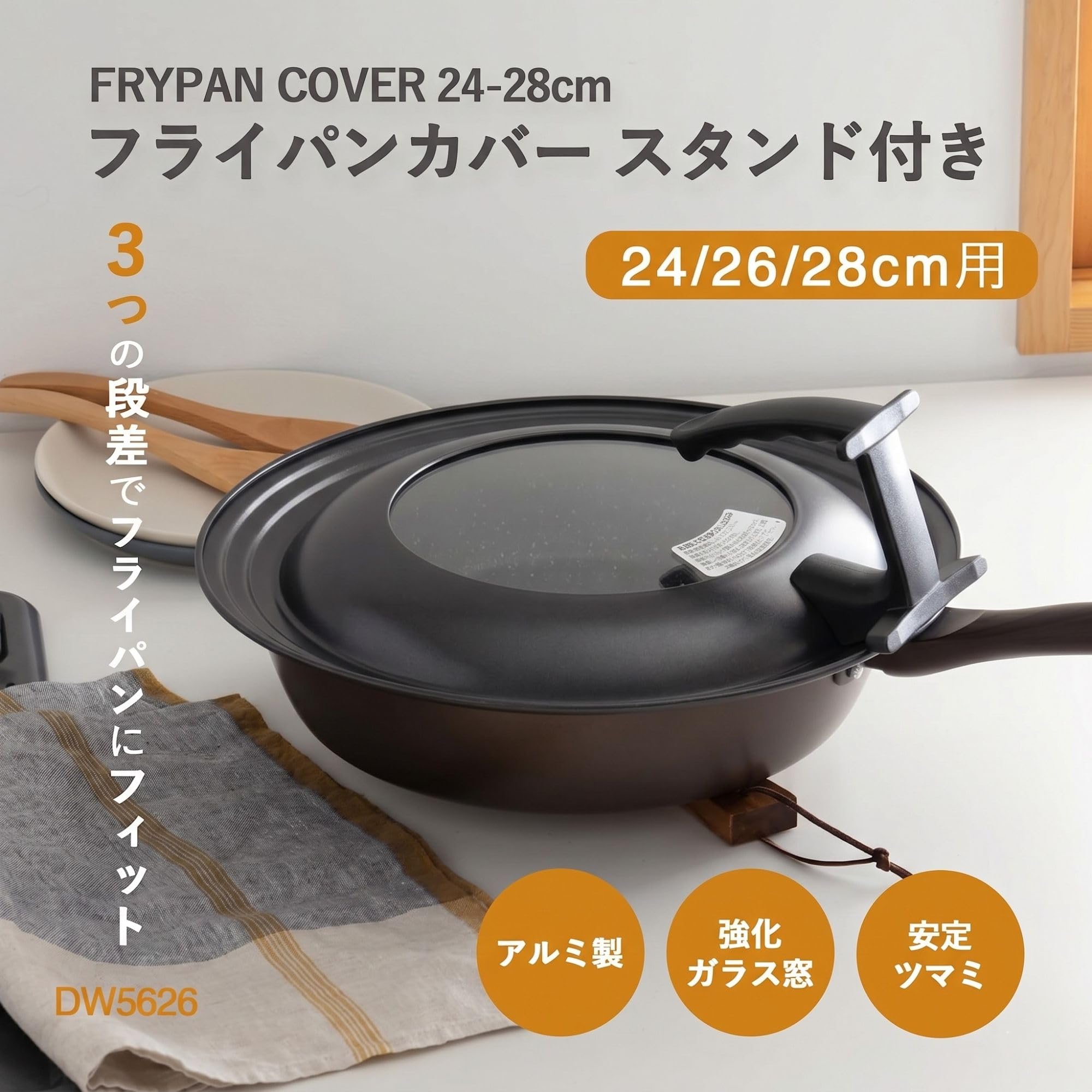 貝印 KAI フライパンふた 24-28cm スタンド付 DW5626