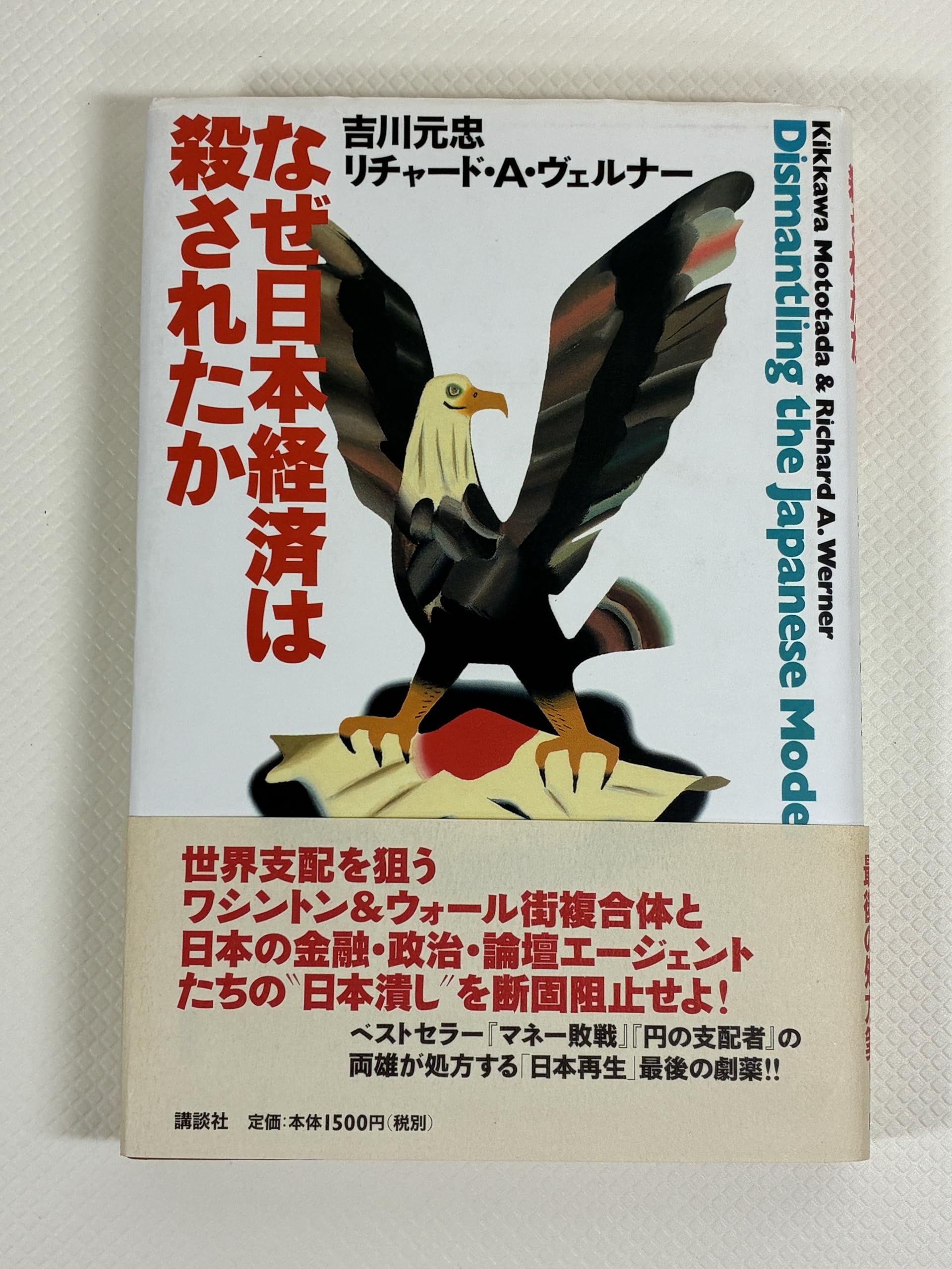Amazon.co.jp: リチャード・A．ヴェルナー: 本、バイオグラフィー