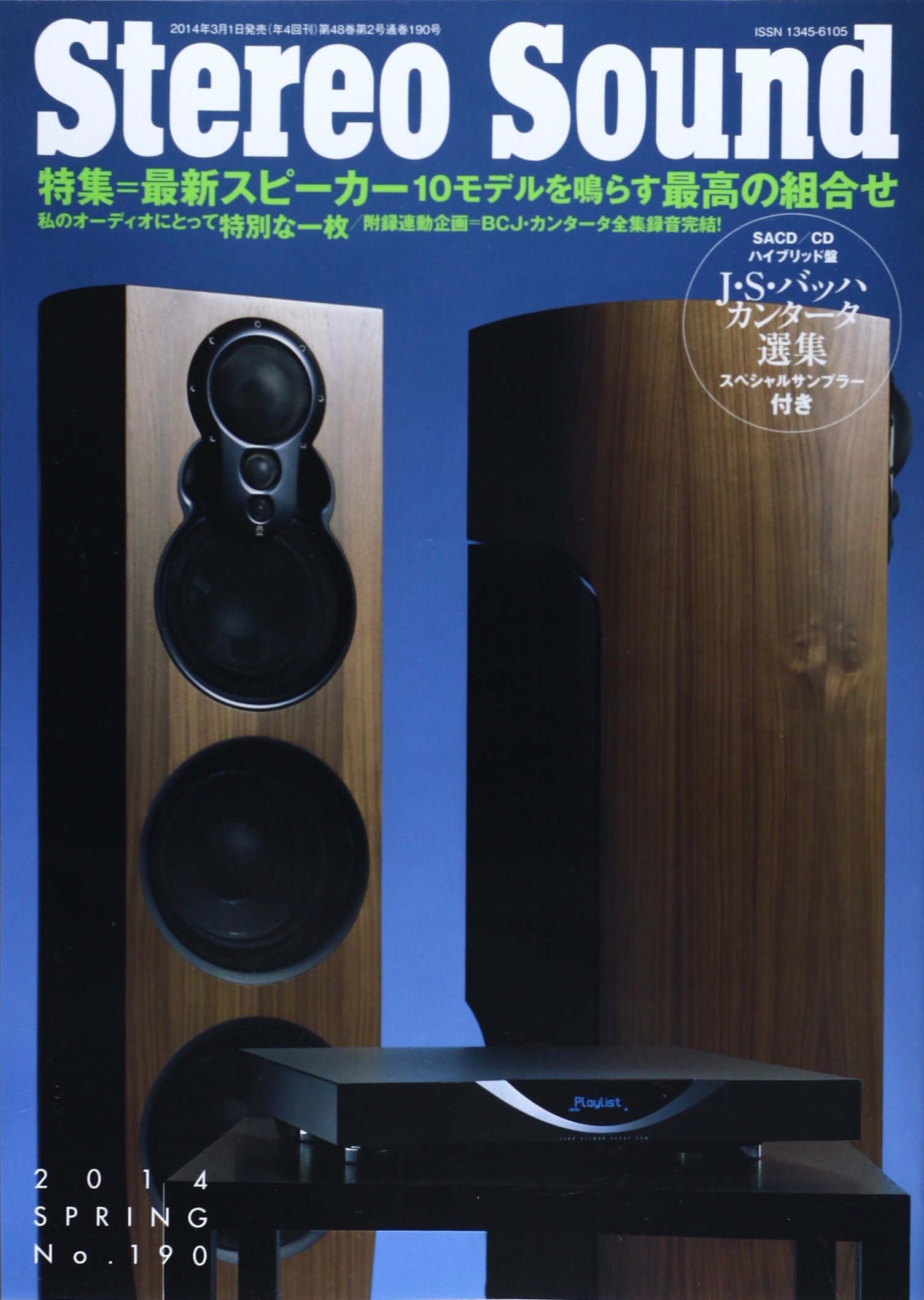 Amazon.co.jp: ステレオサウンド No.190 : 本