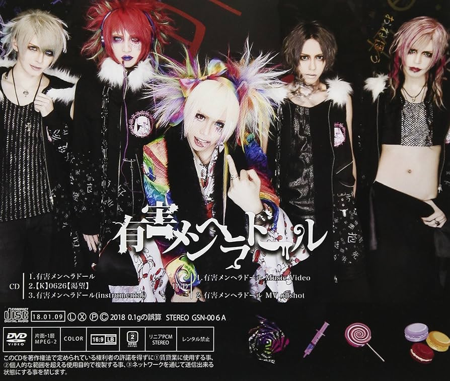 【中古】 『有害メンヘラドール』（初回限定版）/ＣＤシングル（１２ｃｍ）/GSN-006A Amazon.co.jp: 『有害メンヘラドール』(初回限定版): ミュージック