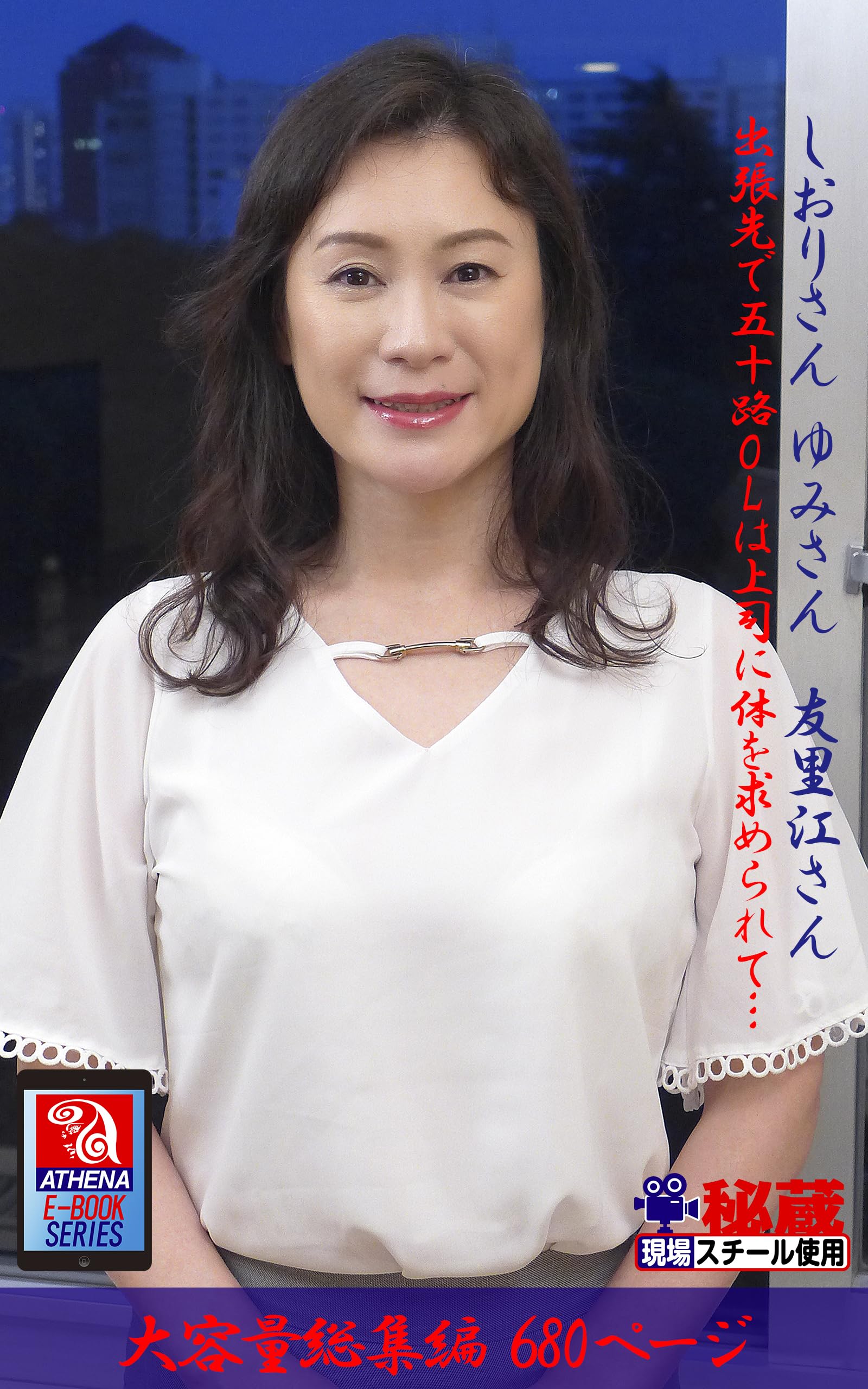妖艶五十路 Amazon.co.jp: アテナ映像: 本、バイオグラフィー、最新アップデート