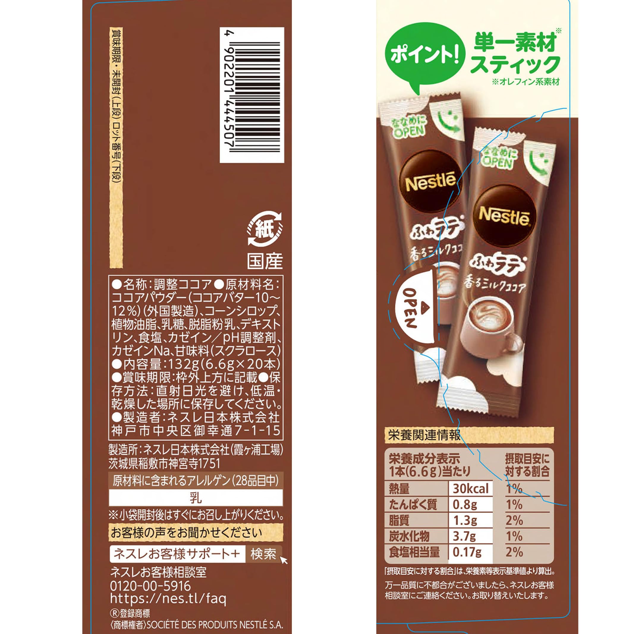 Amazon.co.jp: ネスレ ふわラテ 香るミルクココア 20本×6箱 | ココア