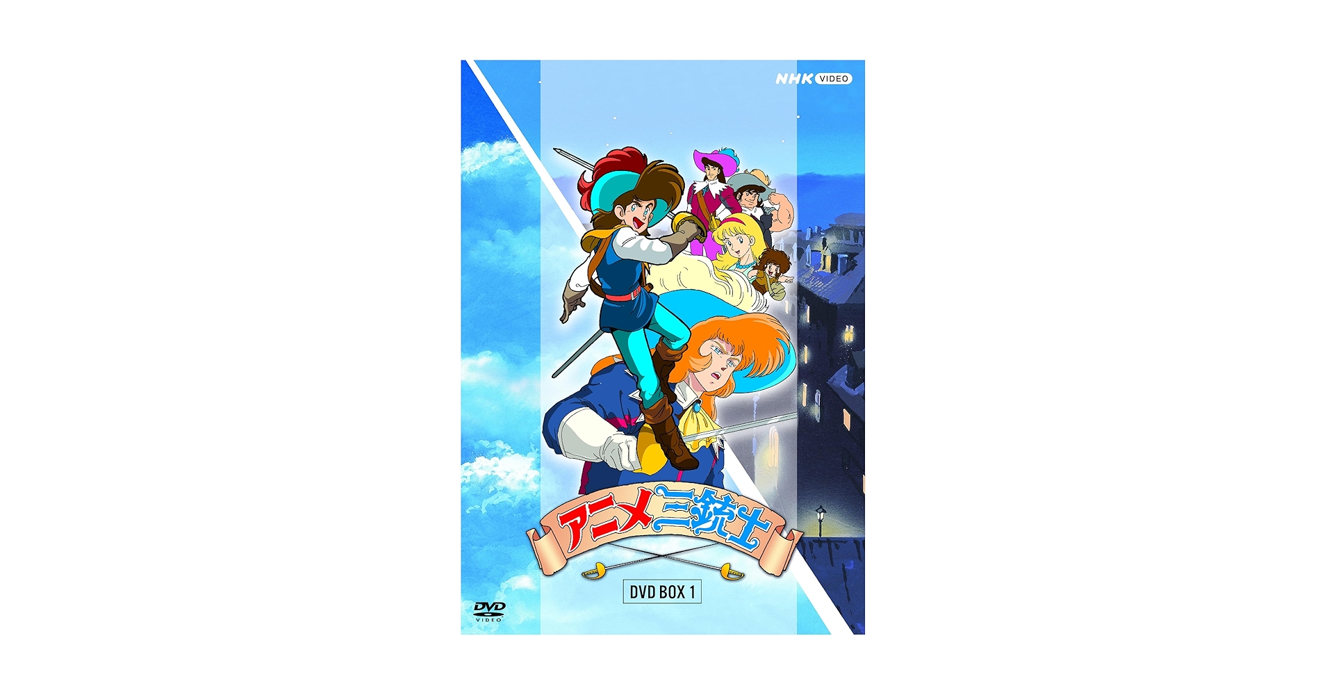 アニメ三銃士 DVD-BOX Amazon.co.jp: アニメ三銃士 DVD BOX SET : アレクサンドル