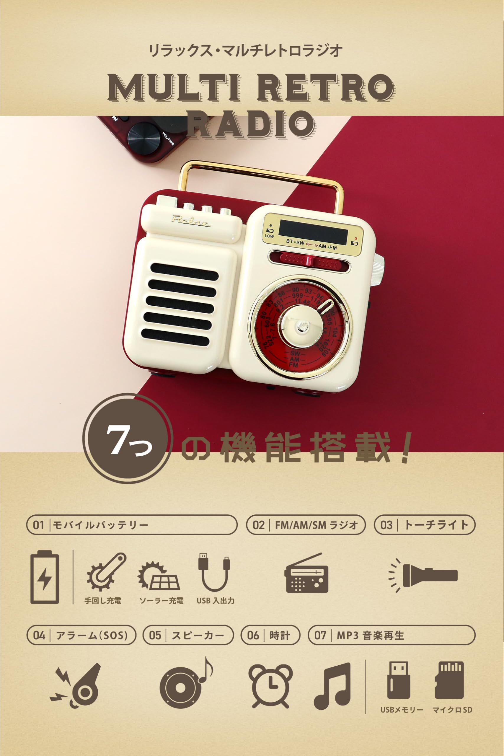Amazon.co.jp: RELAX マルチ レトロラジオ スピーカー 1台7役