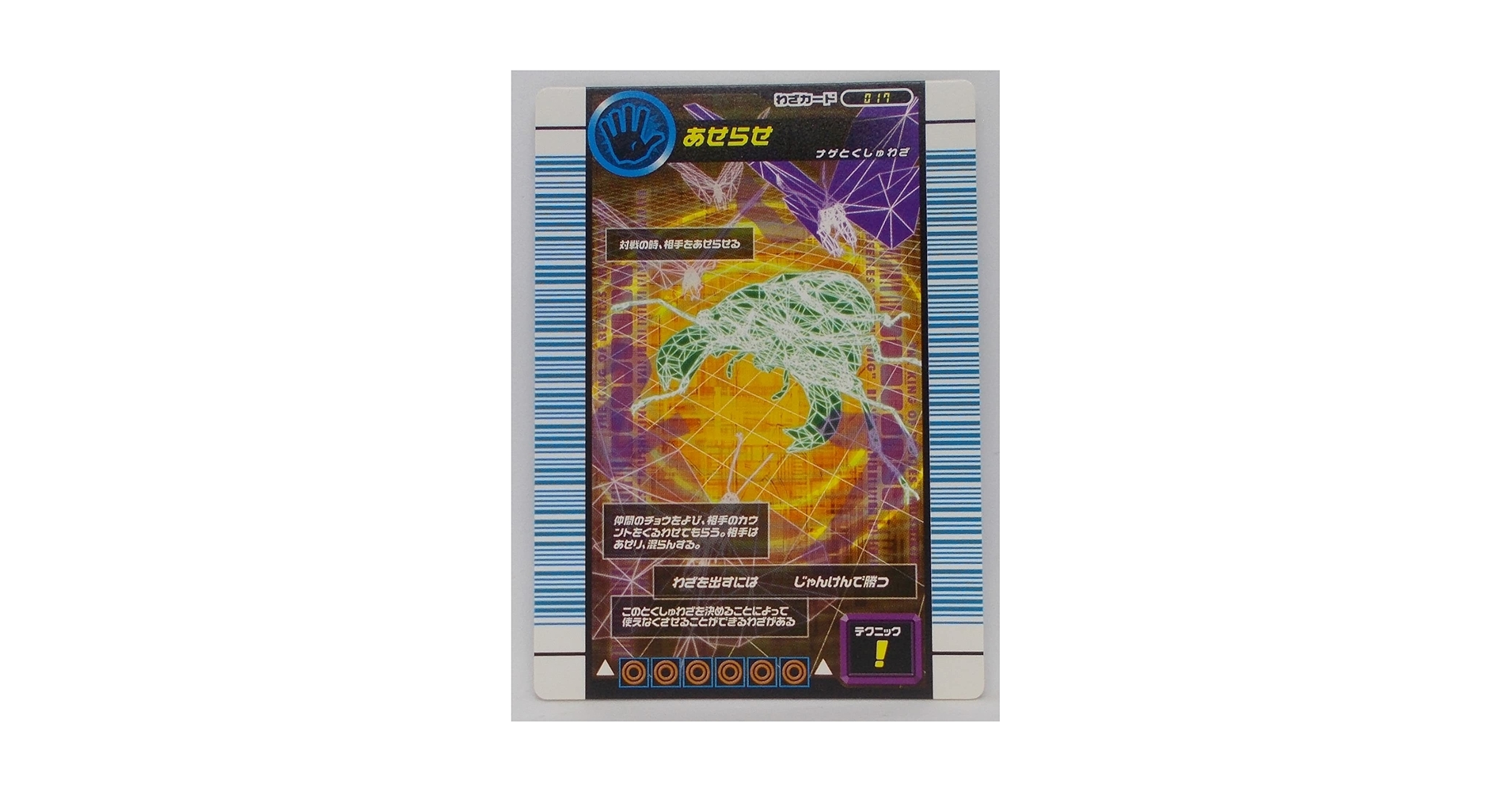 Amazon.co.jp: 【017-200701-01】あせらせ／甲虫王者 ムシキング