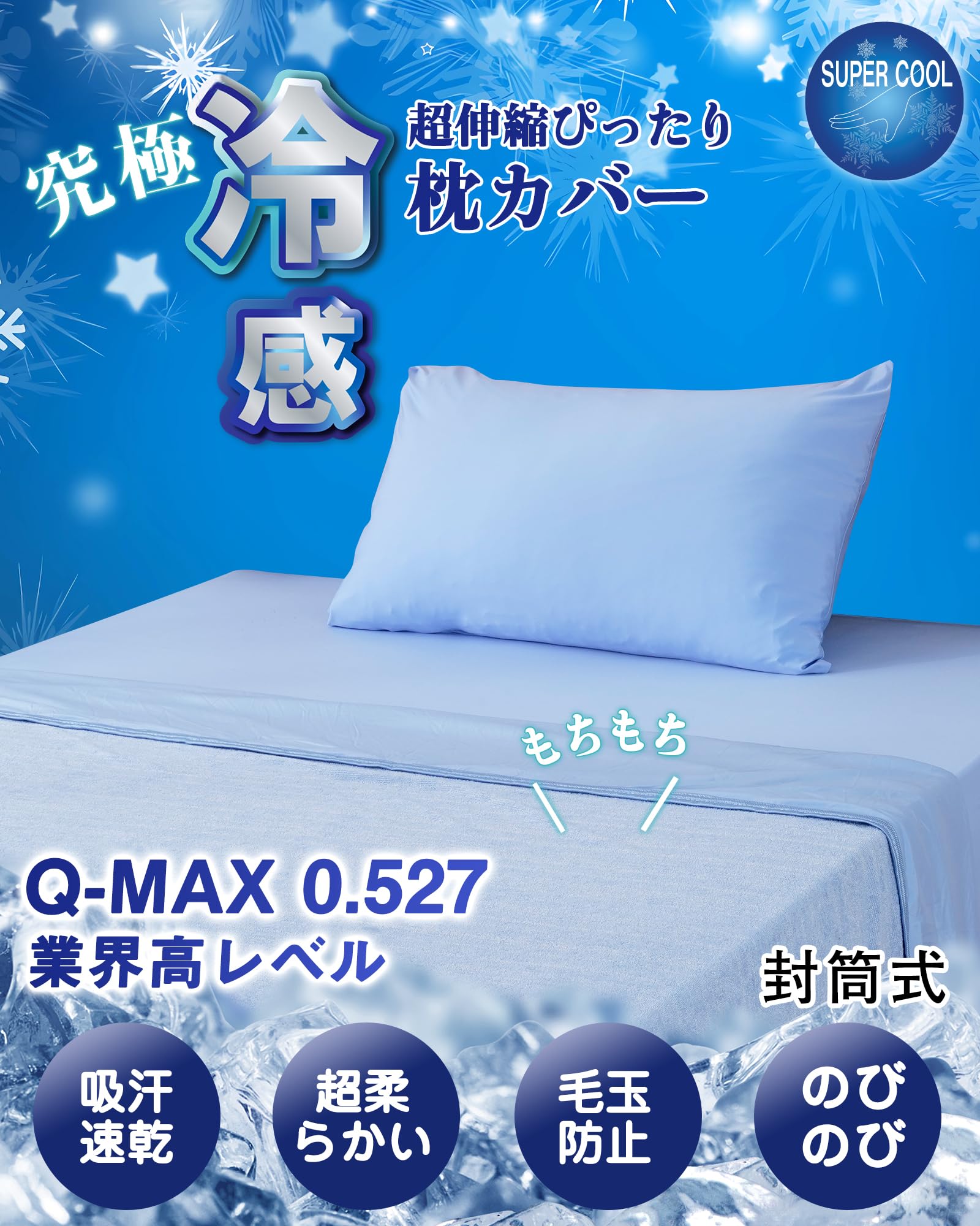 枕カバー 冷感 ひんやり！35×50 グレー ストライプ 静電気防止で