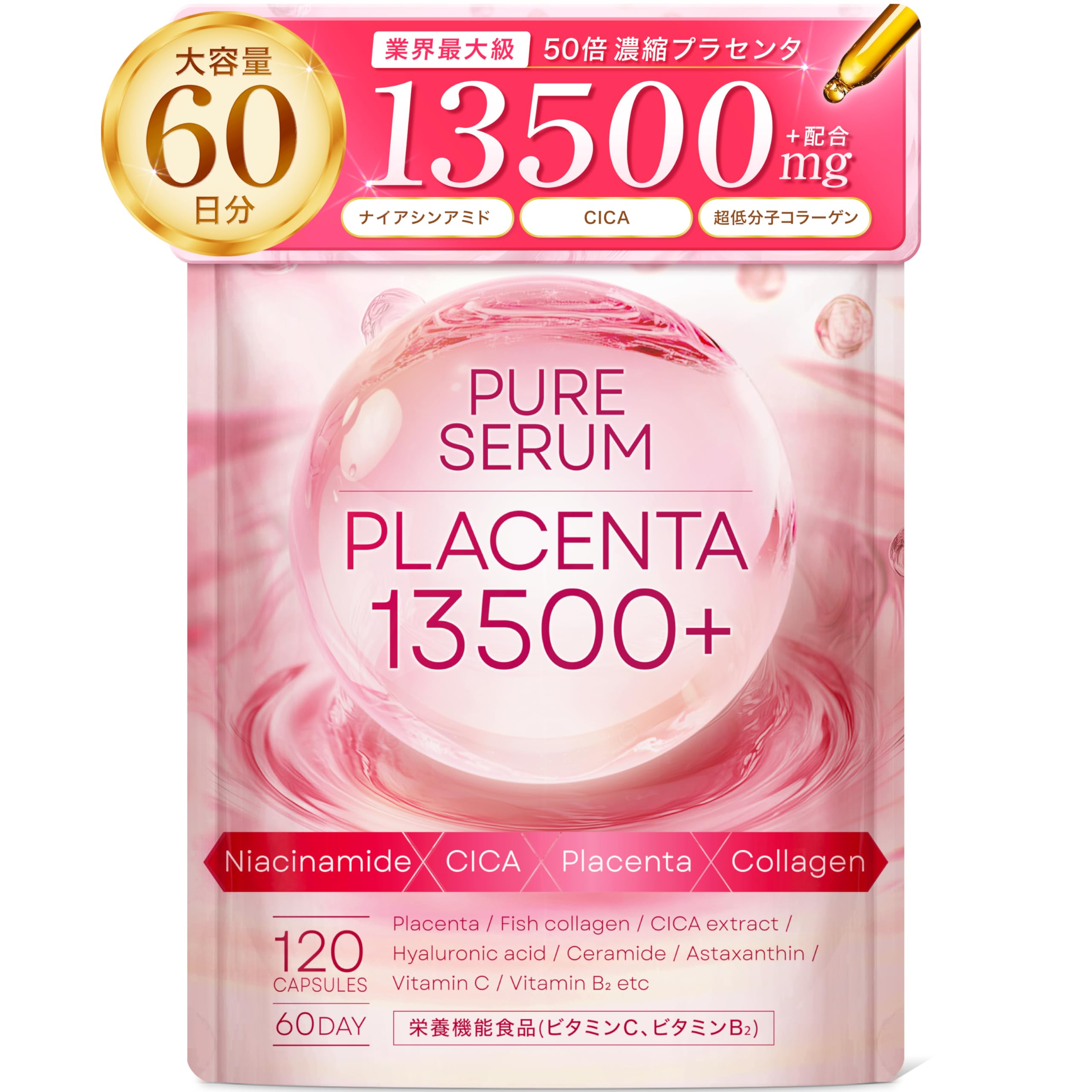 Amazon | 【60日分】50倍濃縮プラセンタ13500mg +4大美容成分 ピュア