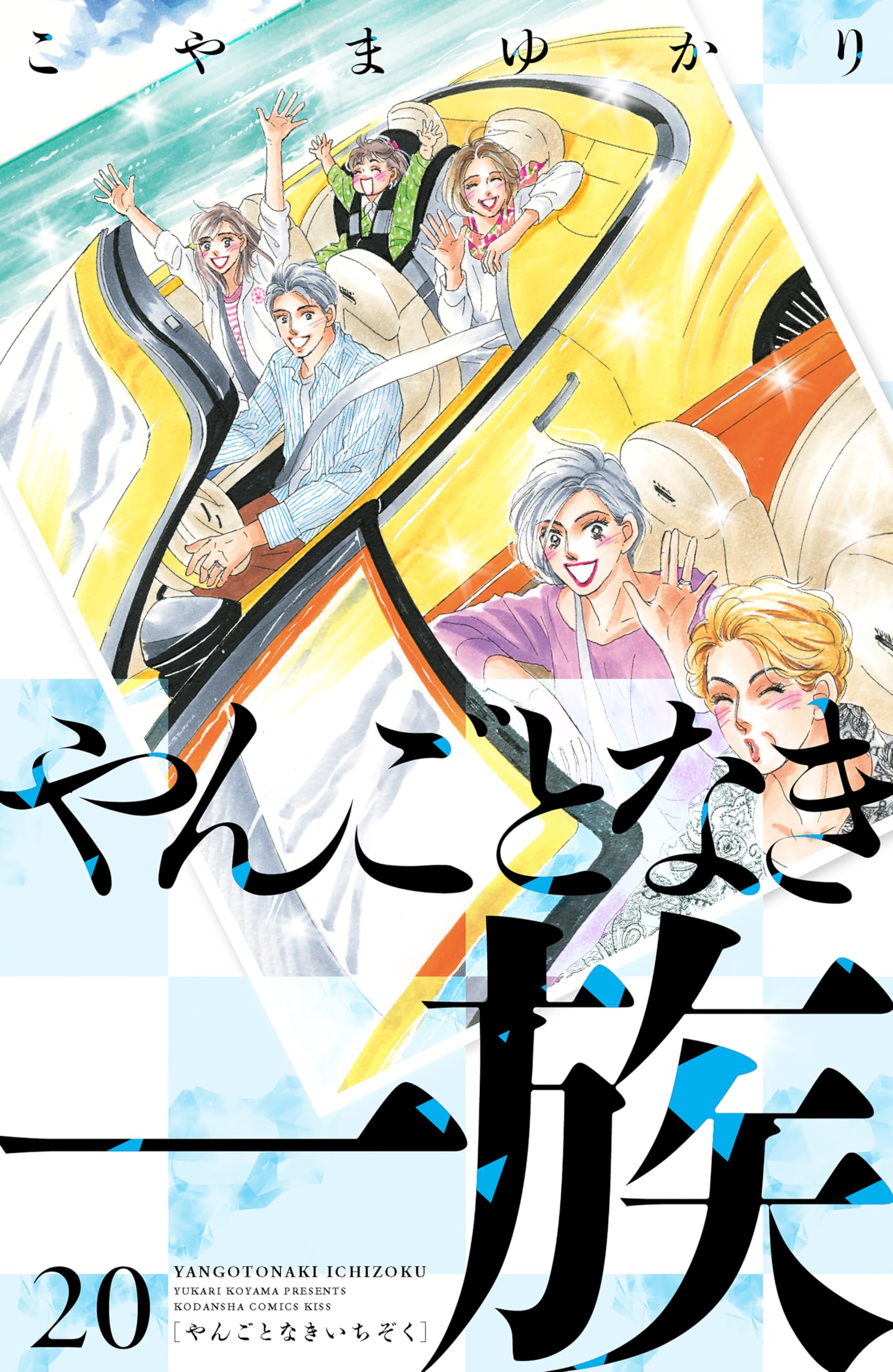 Amazon.co.jp: こやま ゆかり: 本、バイオグラフィー、最新アップデート