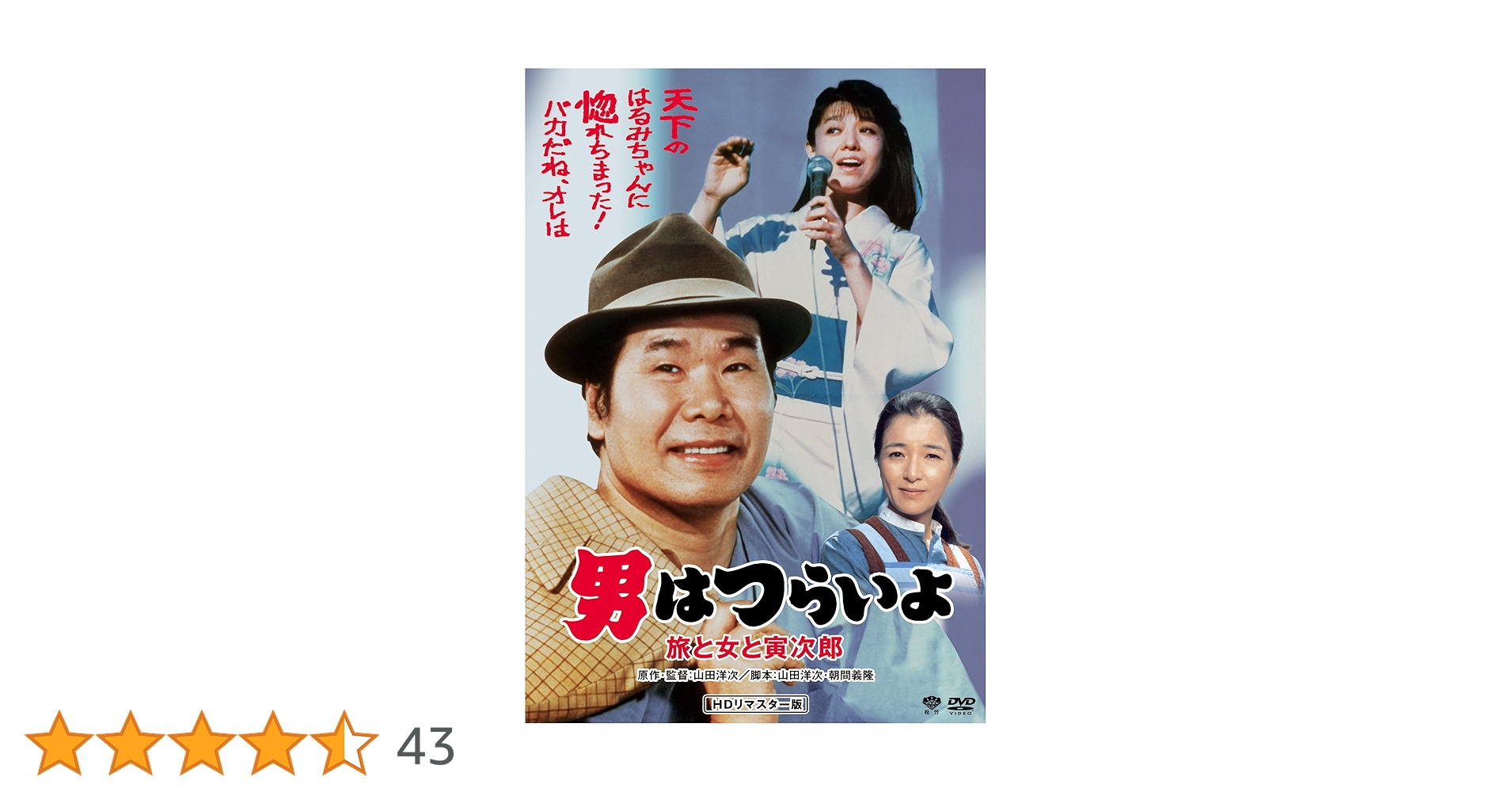 男はつらいよ DVD 全9巻 セット　山田洋次　渥美清　倍賞千恵子　前田吟 Amazon.co.jp: 男はつらいよ [DVD] : 渥美清, 光本幸子, 倍賞