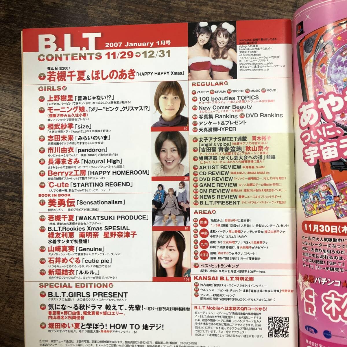 Amazon.co.jp: K-3833□月刊B.L.T. 2007年1月号 関東版（月刊ビー