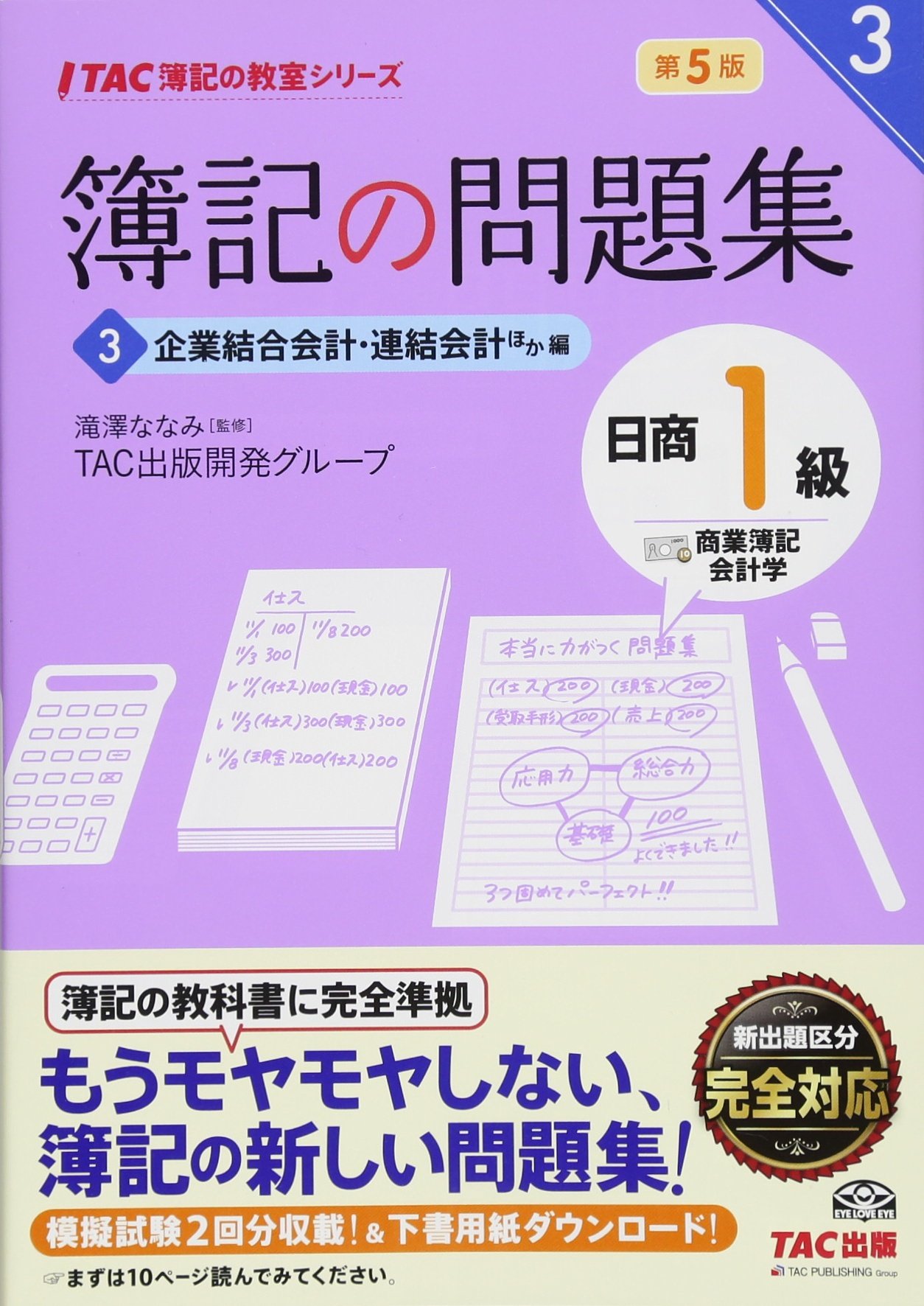 日超難記 1級 全5冊セット(CPA)+TAC過去問付き 111547_s.jpg