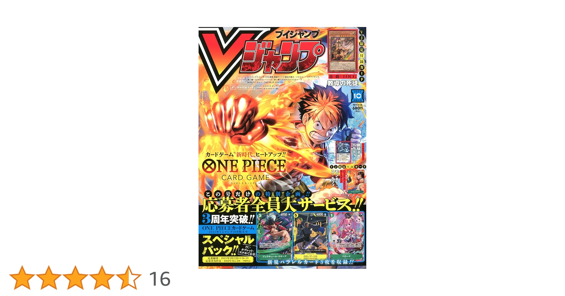 新品　Vジャンプ (10月号) 20冊セット　付録付き Vジャンプ 2022年10月号 (発売日2022年08月20日) | 雑誌/定期