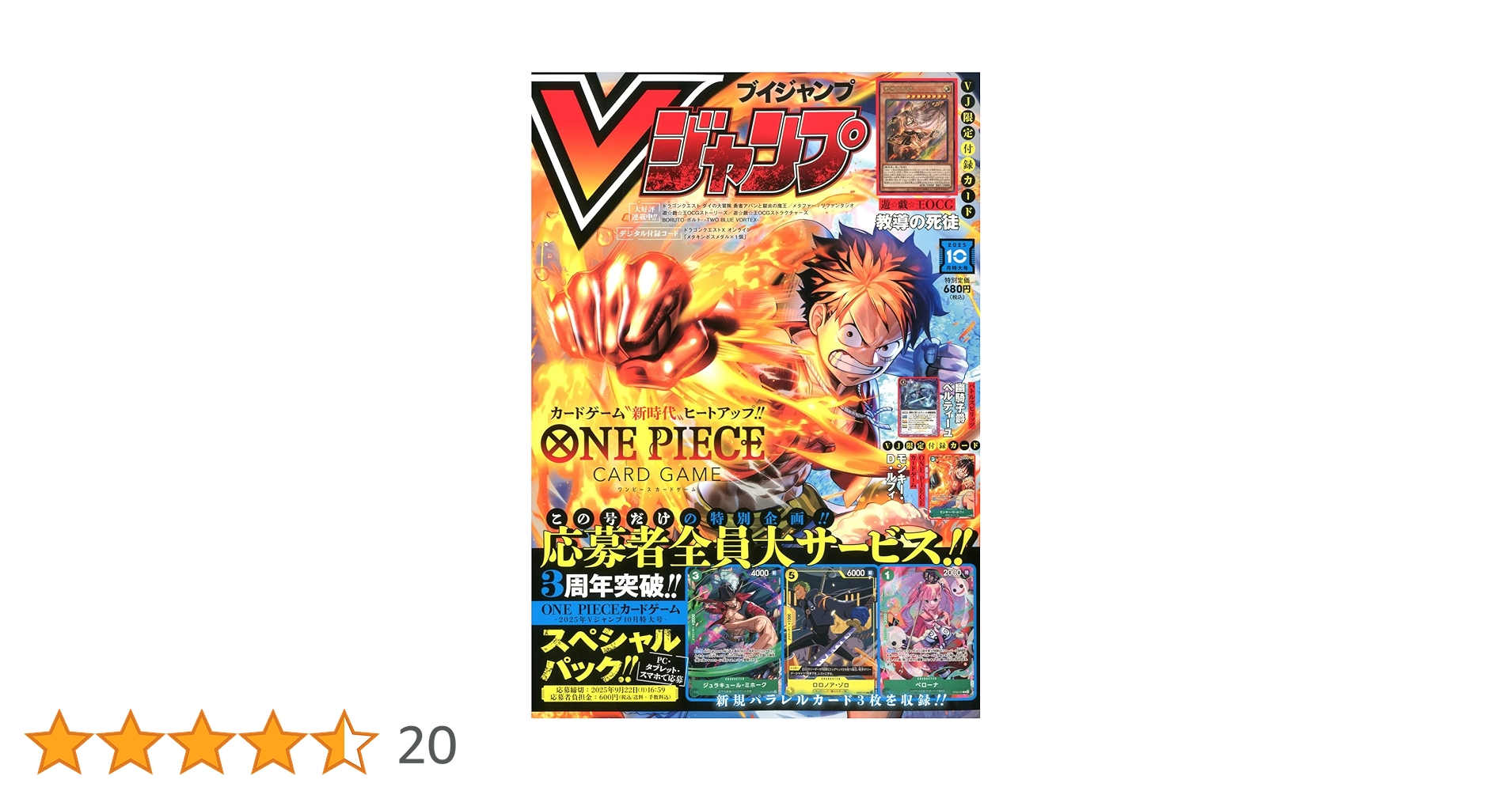 新品　Vジャンプ (10月号) 20冊セット　付録付き 新品 Vジャンプ (10月号) 20冊セット 付録付き