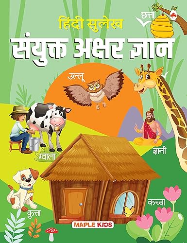 Hindi Sulekh - Sanyukt Akshar Gyaan - Handwriting Practice Workbook for Kids 3-6 Years Old [Paperback] Maple Press