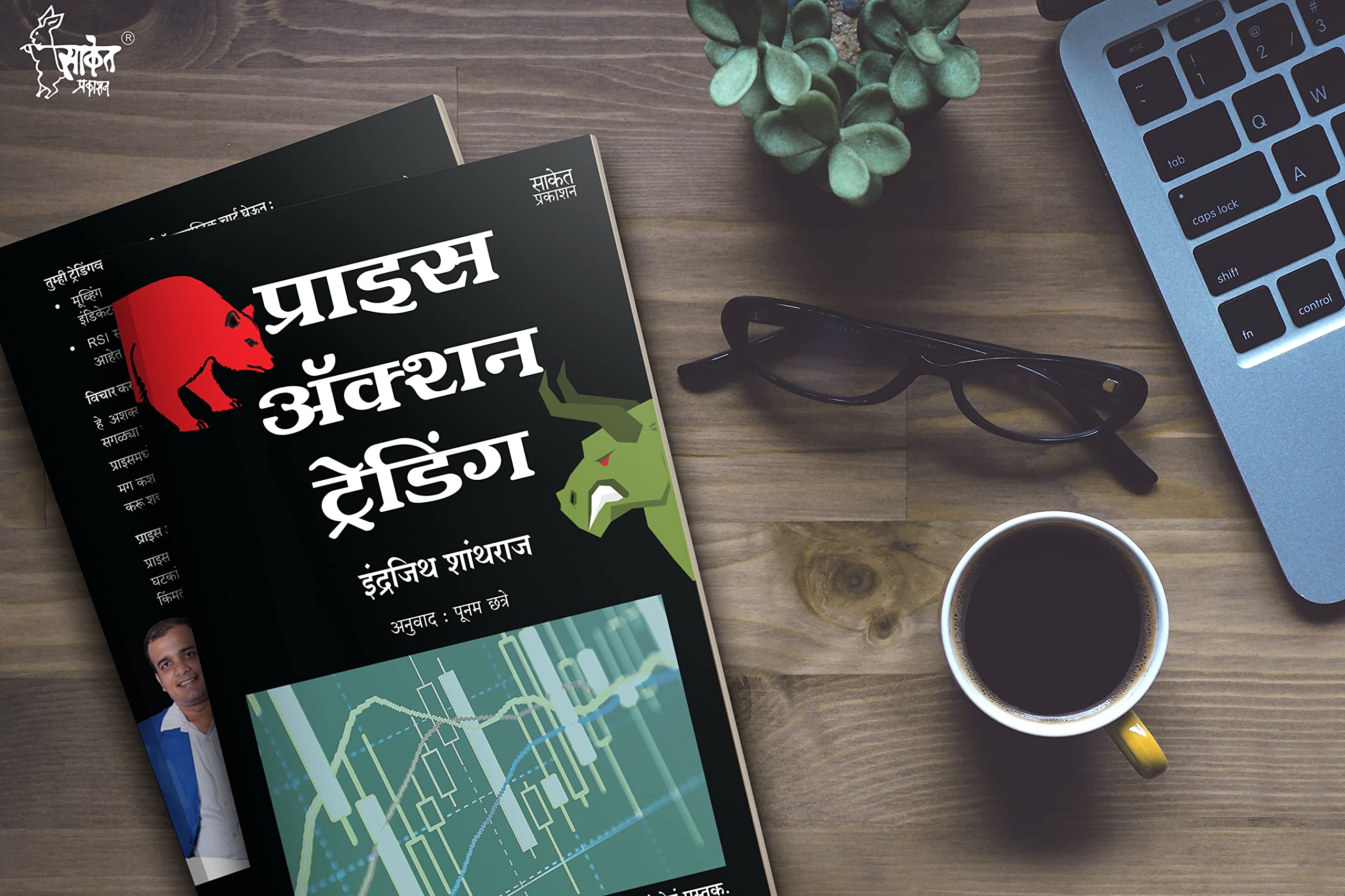 Price Action Trading : Share Market Books in Marathi Indian Stock Option Technical Analysis & Investing, Learning Guide Zone Bazar Book : द शेअर मार्केट, Sharemarket on Intraday with trends charts इंट्राडे ट्रेडिंग, मराठी पुस्तक, प्राइस एक्शन बुक, बाजार इन झोन Bazaar, Bajar 4
