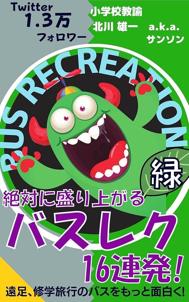 バスガイド資料　修学旅行　5点セット　京都　奈良　バスレク　教本 京都・奈良・大阪 修学旅行 パーフェクトガイド 改訂版 | あん