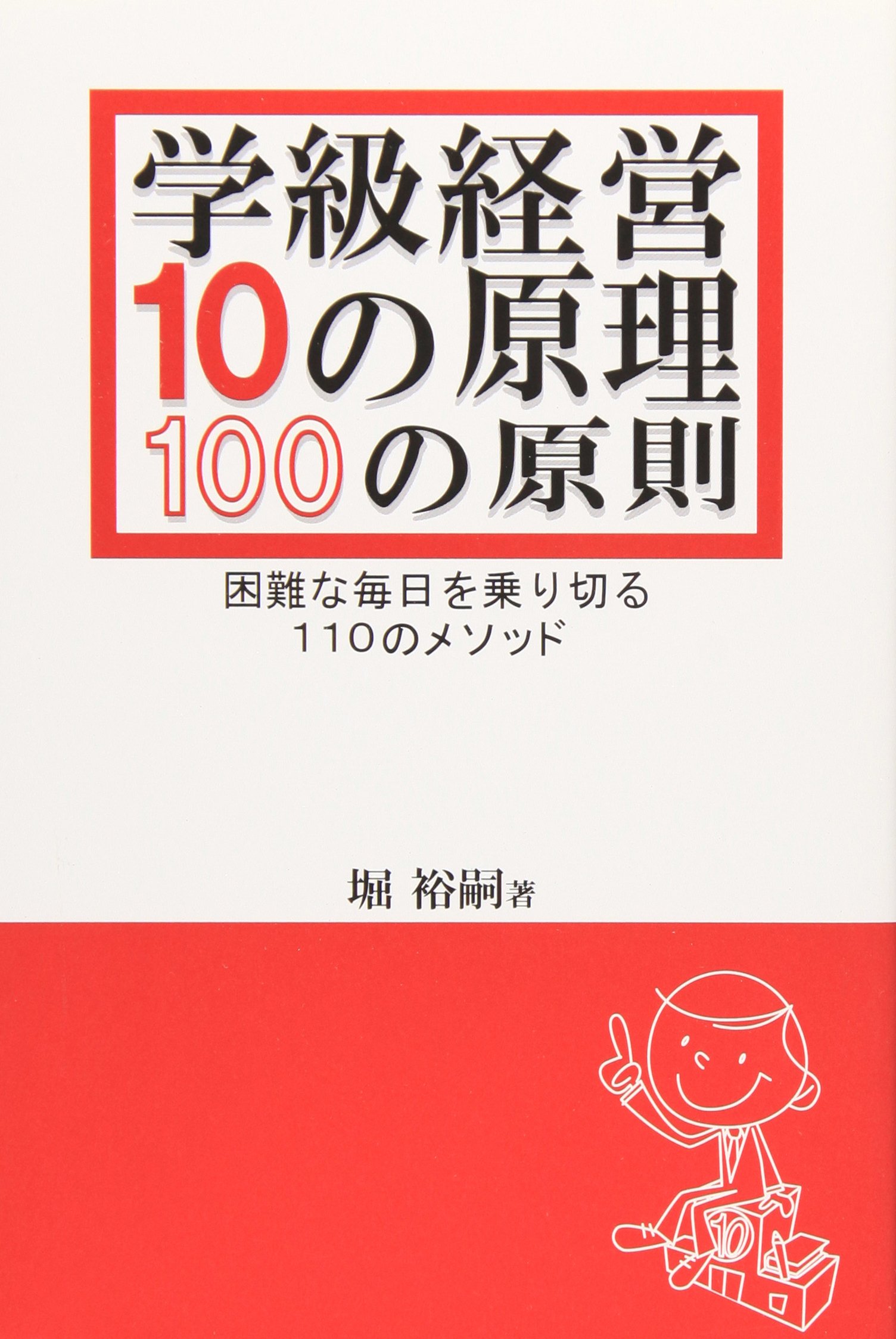 【値引交渉可】経営者の心得シリーズ 全10巻セット 81DTTu-OsSL._AC_UF350,