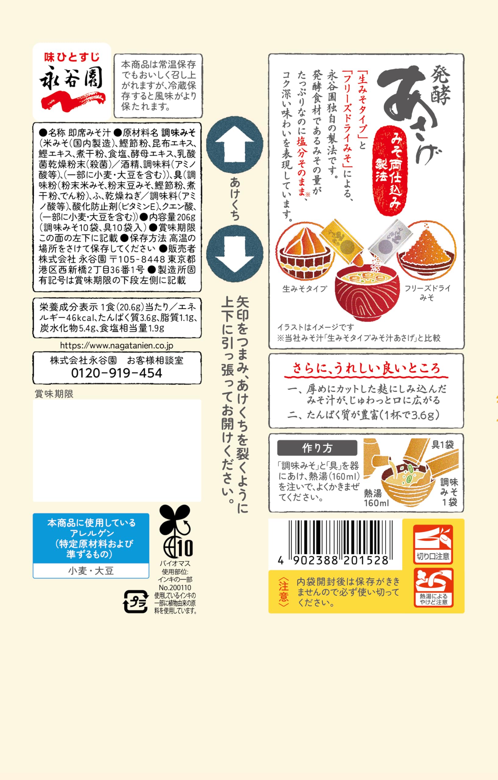 Amazon.co.jp: Nagatanien 永谷園 発酵あさげ 10食入 : 食品・飲料・お酒