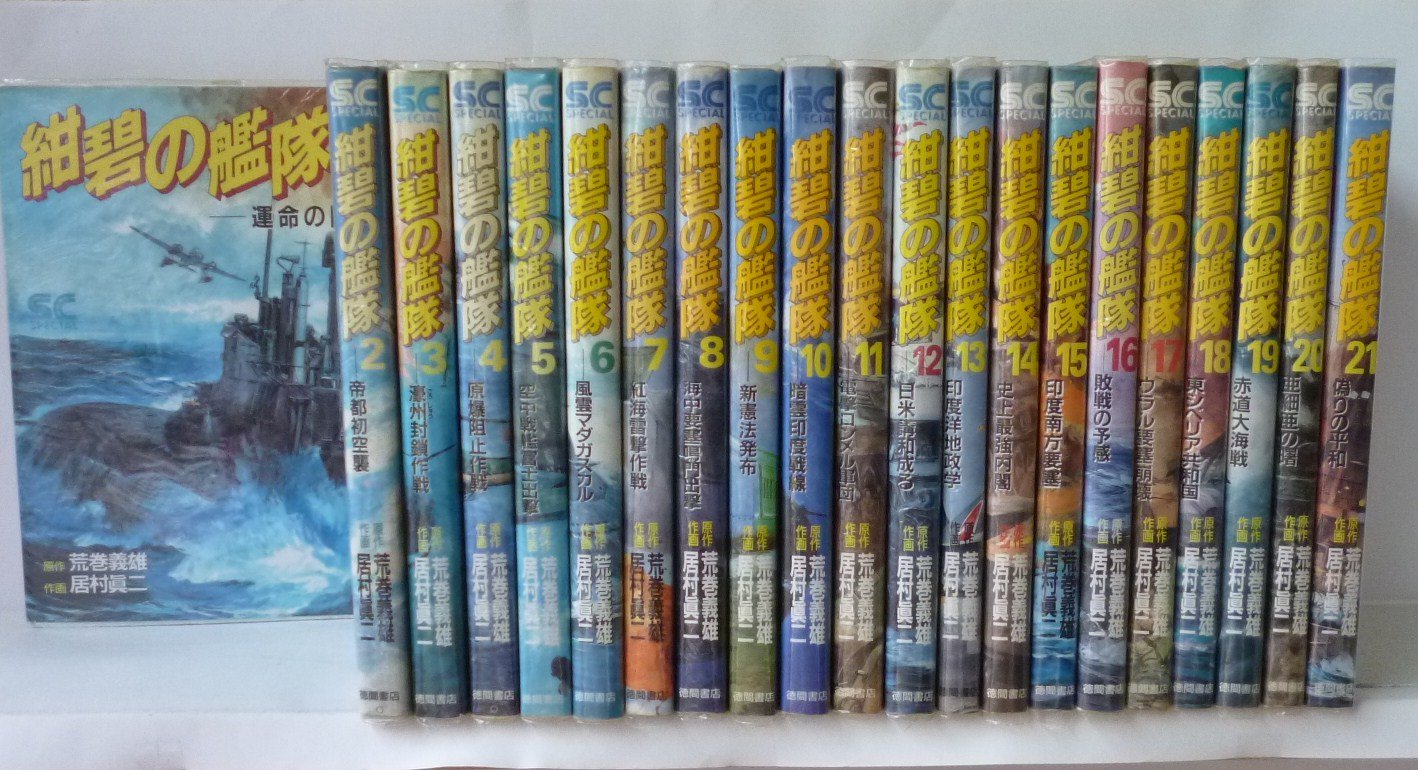 紺碧の艦隊 全巻セット DVD レンタル 81p+55aLOsL.jpg