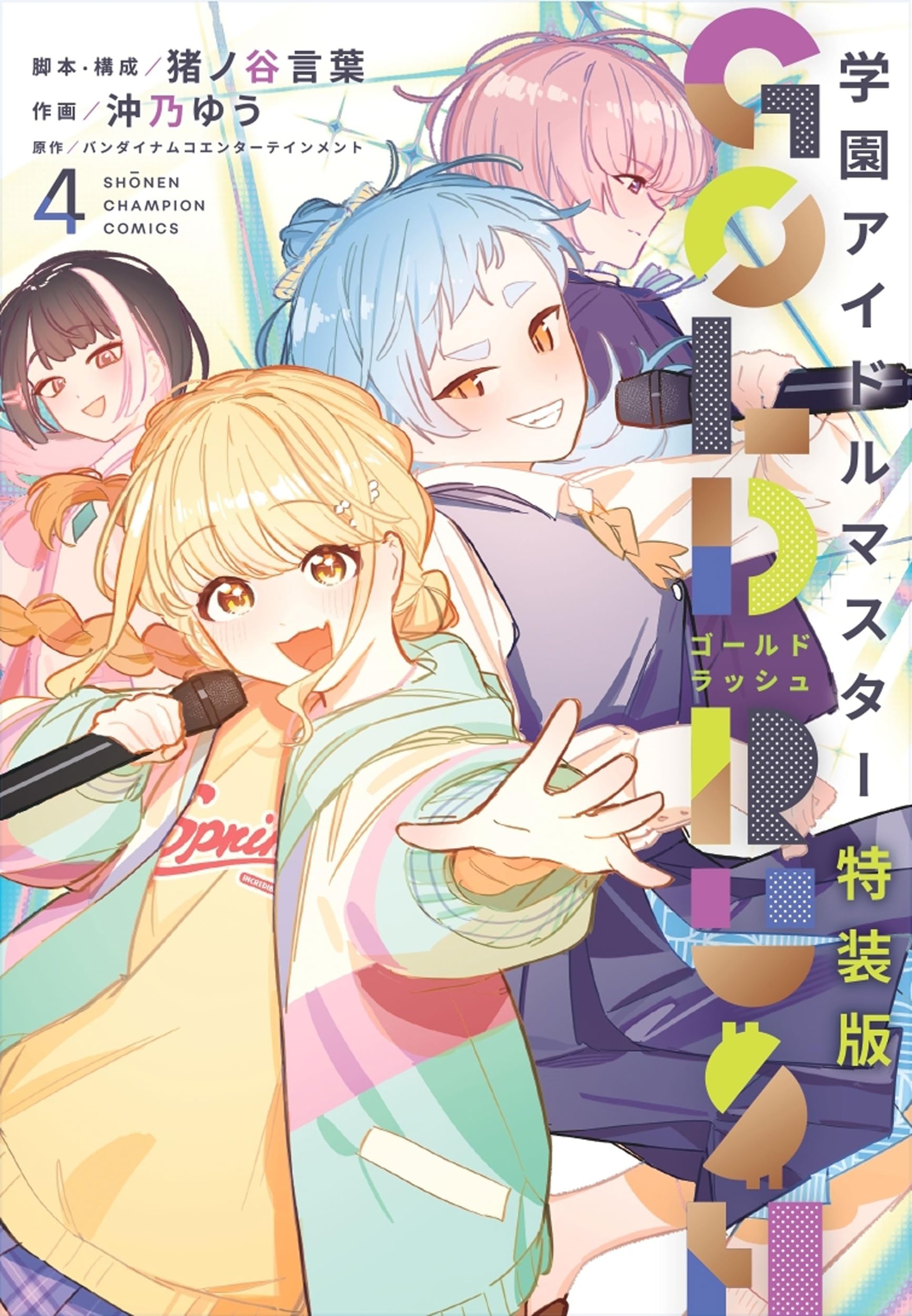 学マス】極楽湯・RAKU SPAコラボ第2弾タペストリー当選しちゃったん 