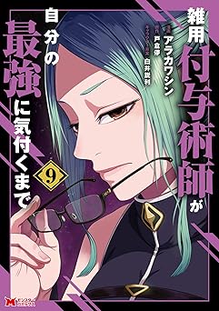 雑用付与術師が自分の最強に気付くまで