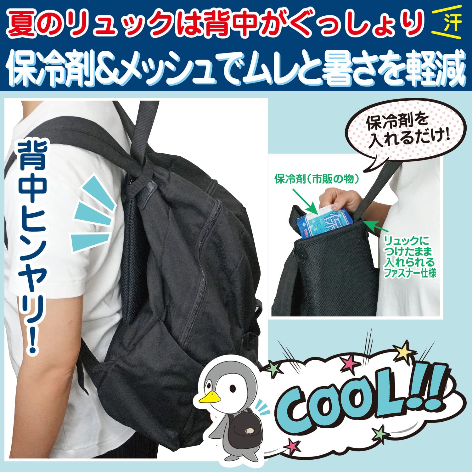 Amazon.co.jp: ファイン リュックde冷え太くん 背中 冷やす 子供 大人 