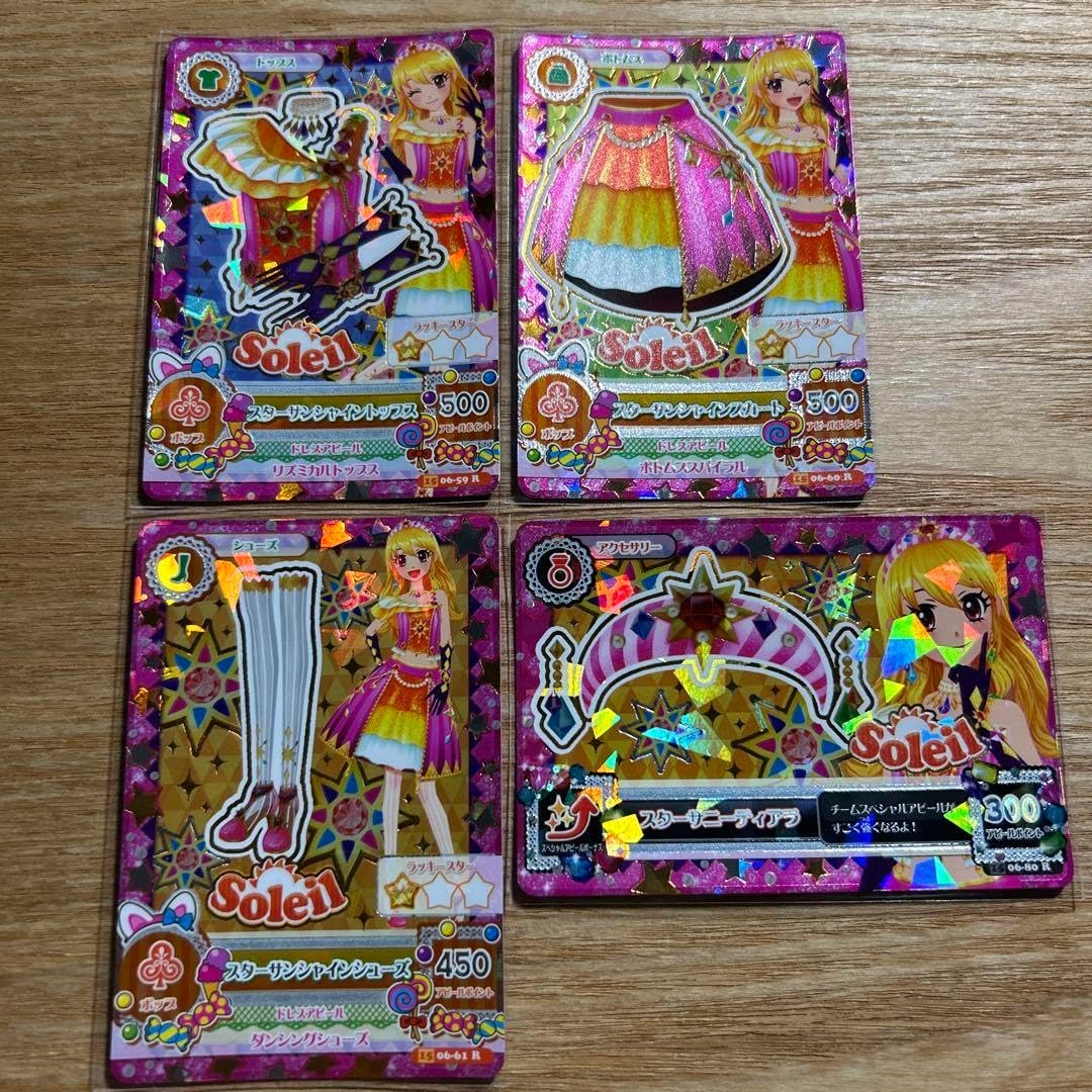 ☆アイカツ☆スターサンシャインコーデ　コンプ4枚セット ☆アイカツ☆スターサンシャインコーデ コンプ4枚セット