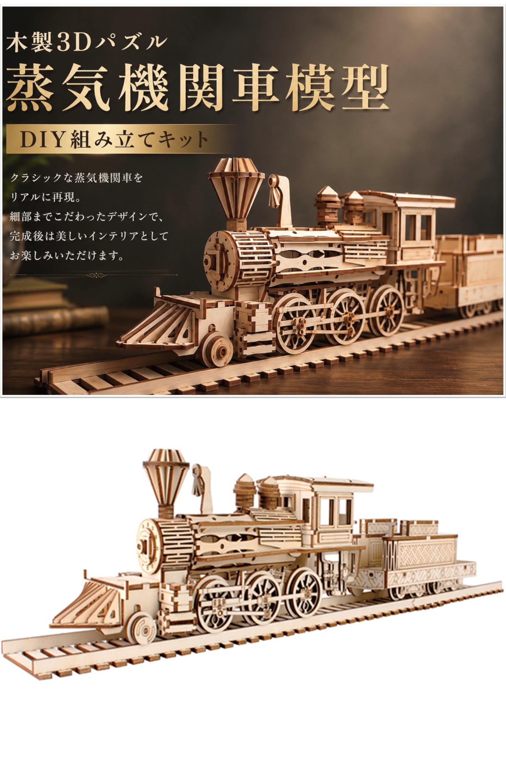 Amazon | 【レール付き】木製 3D 立体 パズル 蒸気機関車 電車 乗り物