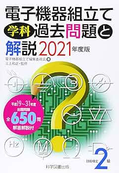 技能士　電子機器組み立て2級　3回分 電子機器組み立て動作確認(2021) - YouTube