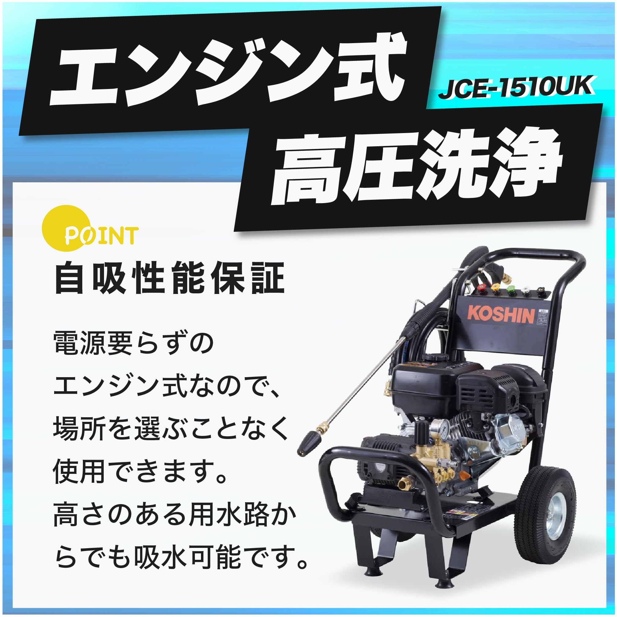 Amazon.co.jp: 工進(KOSHIN) エンジン式 高圧 洗浄機 15MPa 車輪付