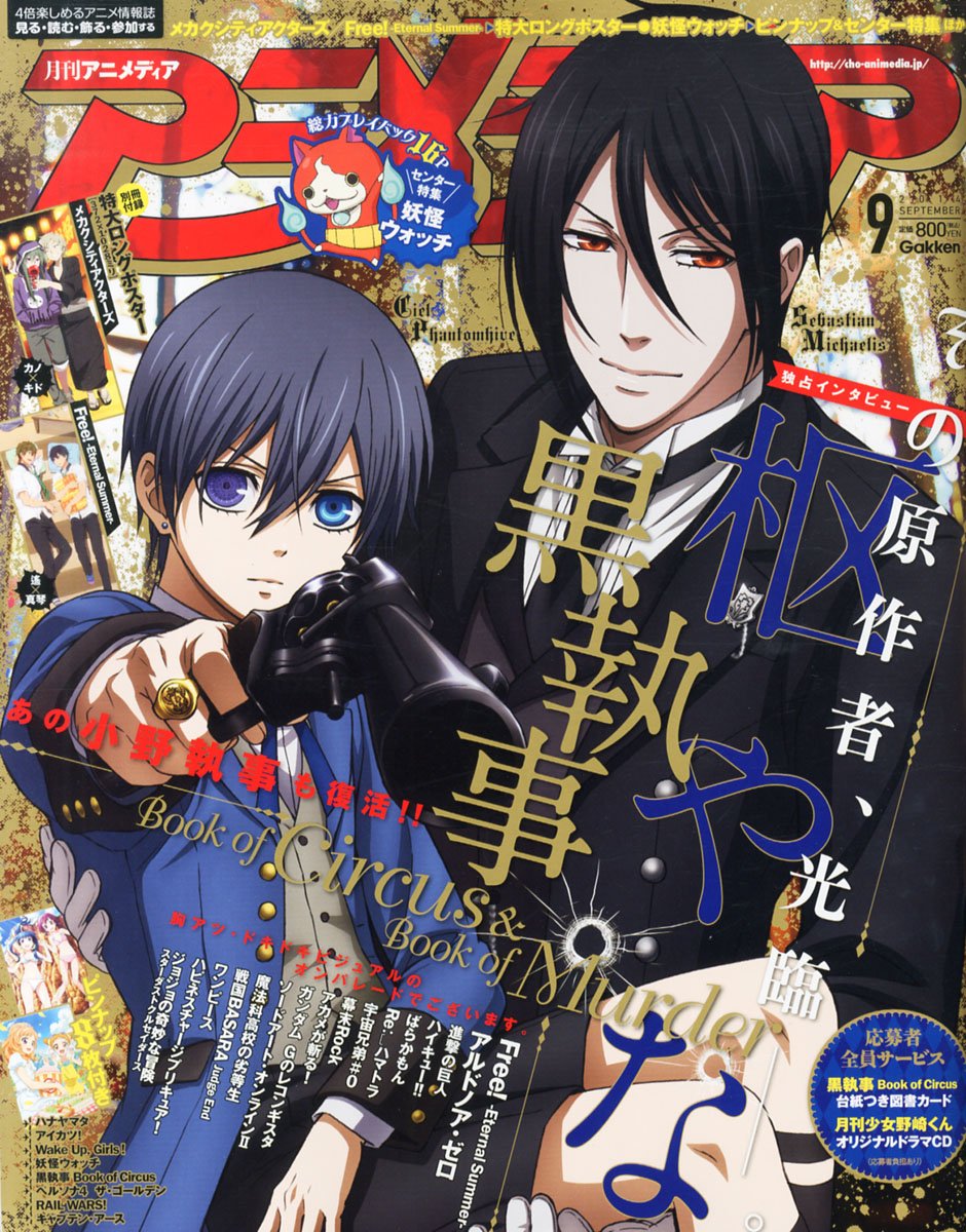 アニメディア 14年 09月号 雑誌 本 通販 Amazon アニメディア 14年 09月号 雑誌 本 通販 Amazon