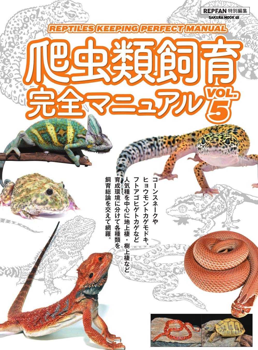 割引クーポン エキゾチック臨床シリーズ Vol.18 爬虫類の疾患と治療 