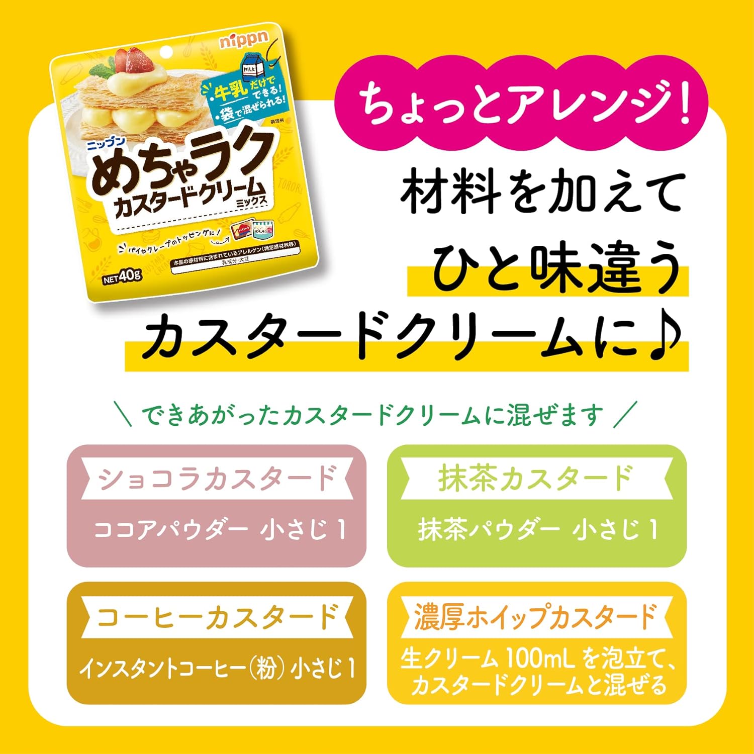 Nippn ニップン めちゃラク カスタードクリームミックス 40g ×6個
