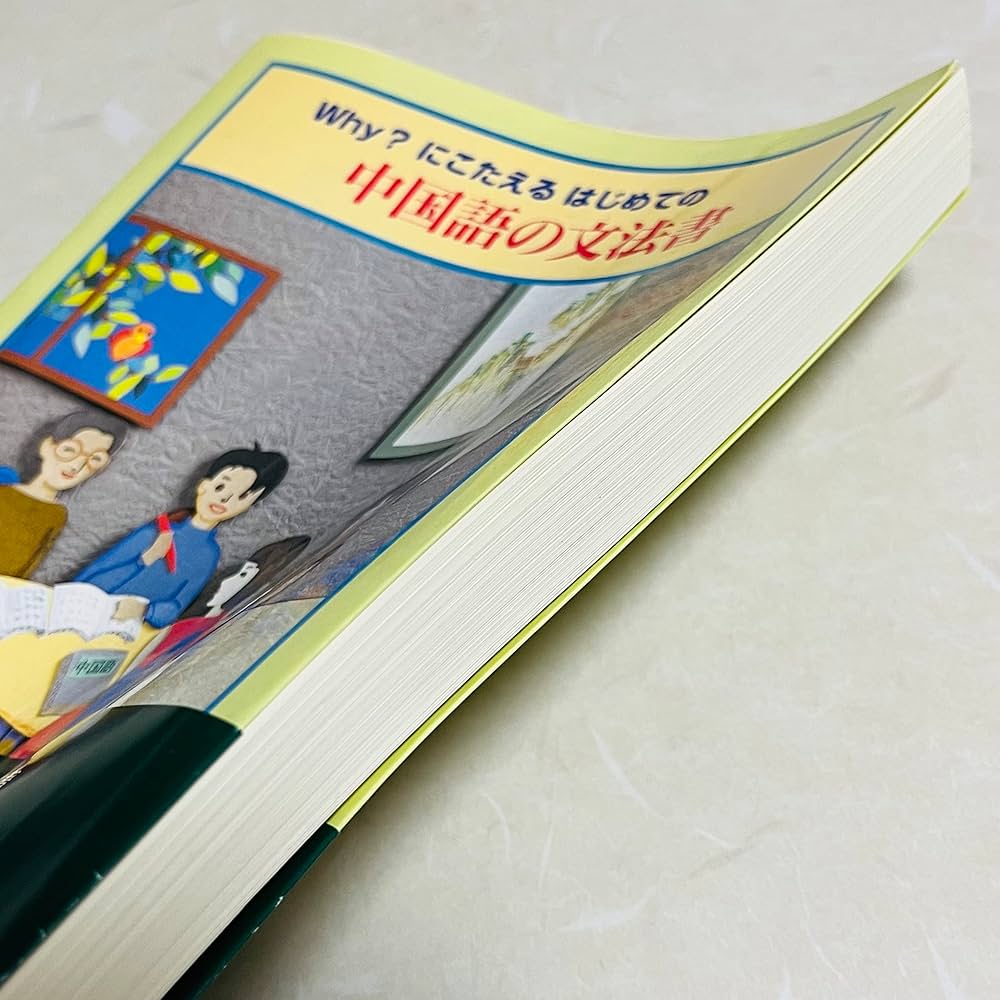 希少本 現代中国語文法総覧 劉月華 潘文煒 相原茂 共訳 くろしお出版 希少本 現代中国語文法総覧 劉月華 潘文煒 相原茂 共訳 くろしお