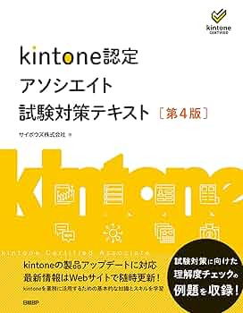 【４冊セット】kintoneに関連する本のセット サイボウズ社 キントーン 81p07RPSK0L._UF350,350_QL50_.jpg