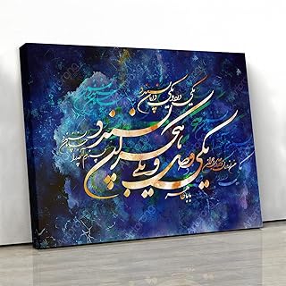 I like what my beloved likes, Baba Taher quote wall art with Persian calligraphy, Iranian canvas prints wall art for your unique home decoration, Iranian painting, Persian gift 20x30 CM (8"x12")