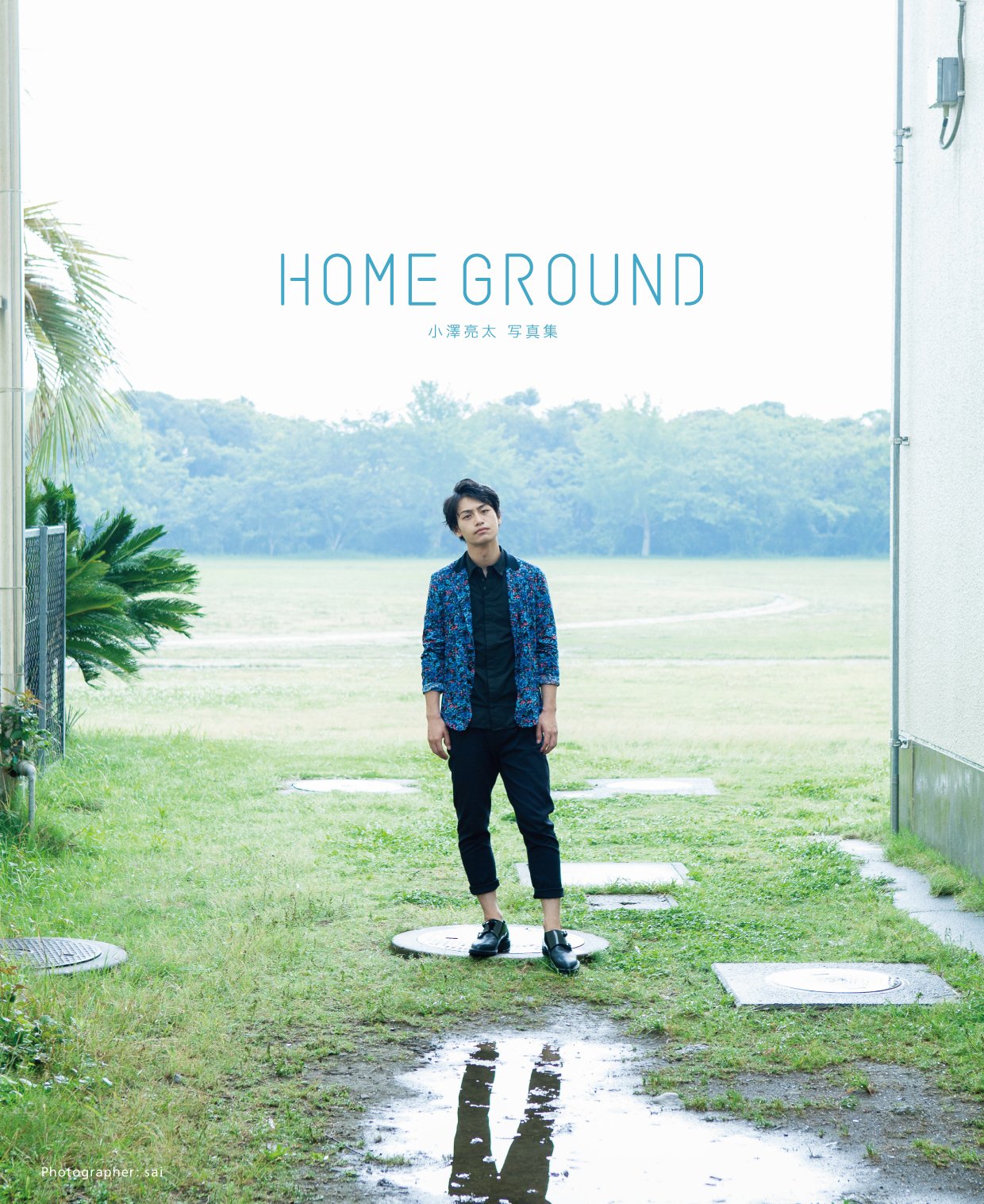 小澤亮太 Home Ground 写真集 小澤亮太 Sai 本 通販 Amazon